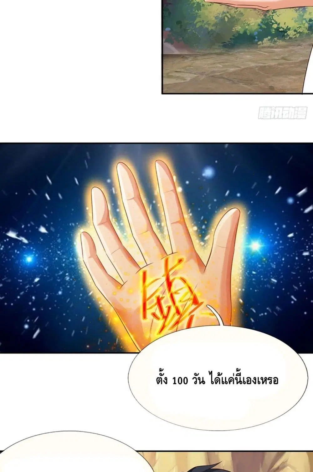 Opening to Supreme Dantian ตอนที่ 128 หน้า 3