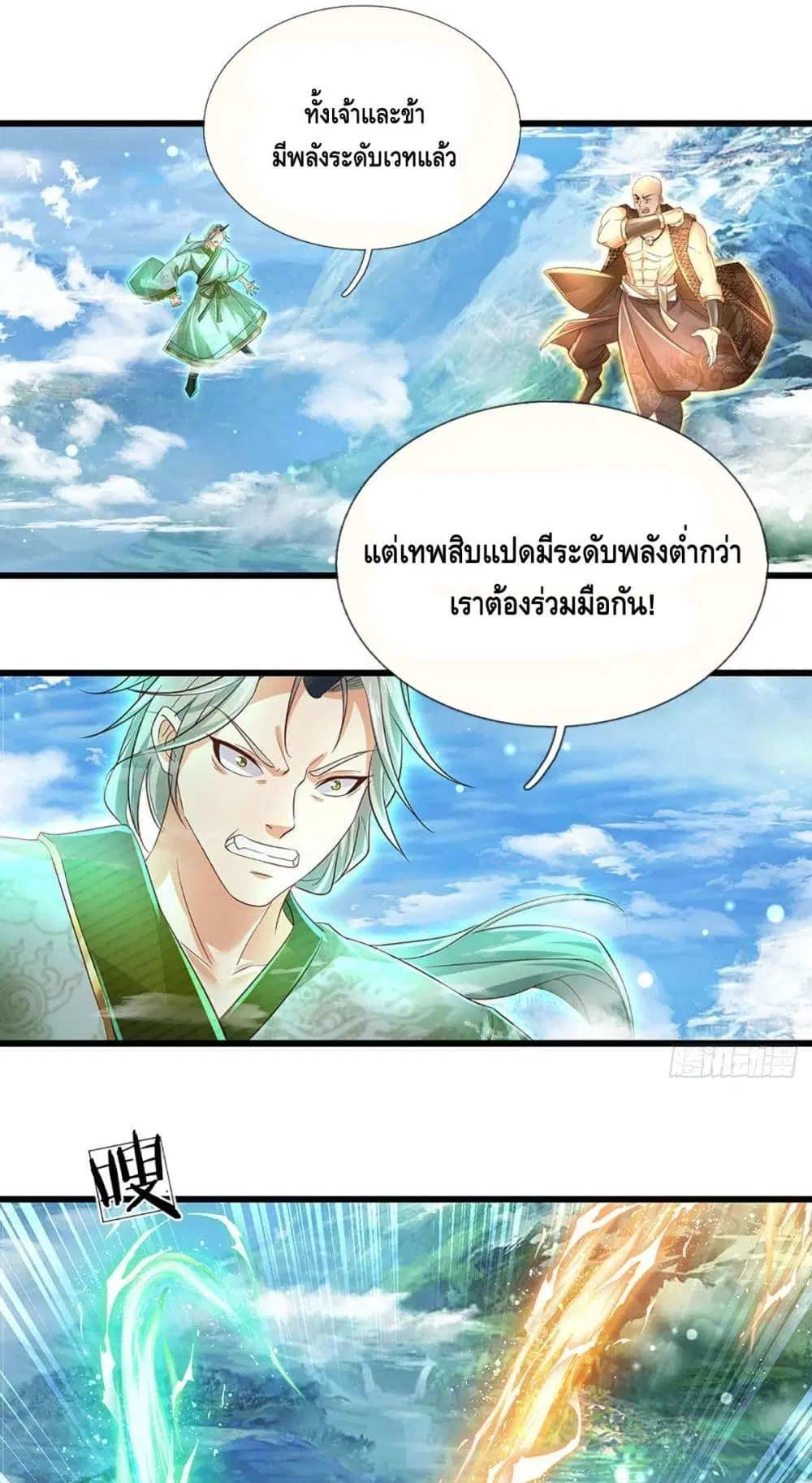 Opening to Supreme Dantian ตอนที่ 129 หน้า 2