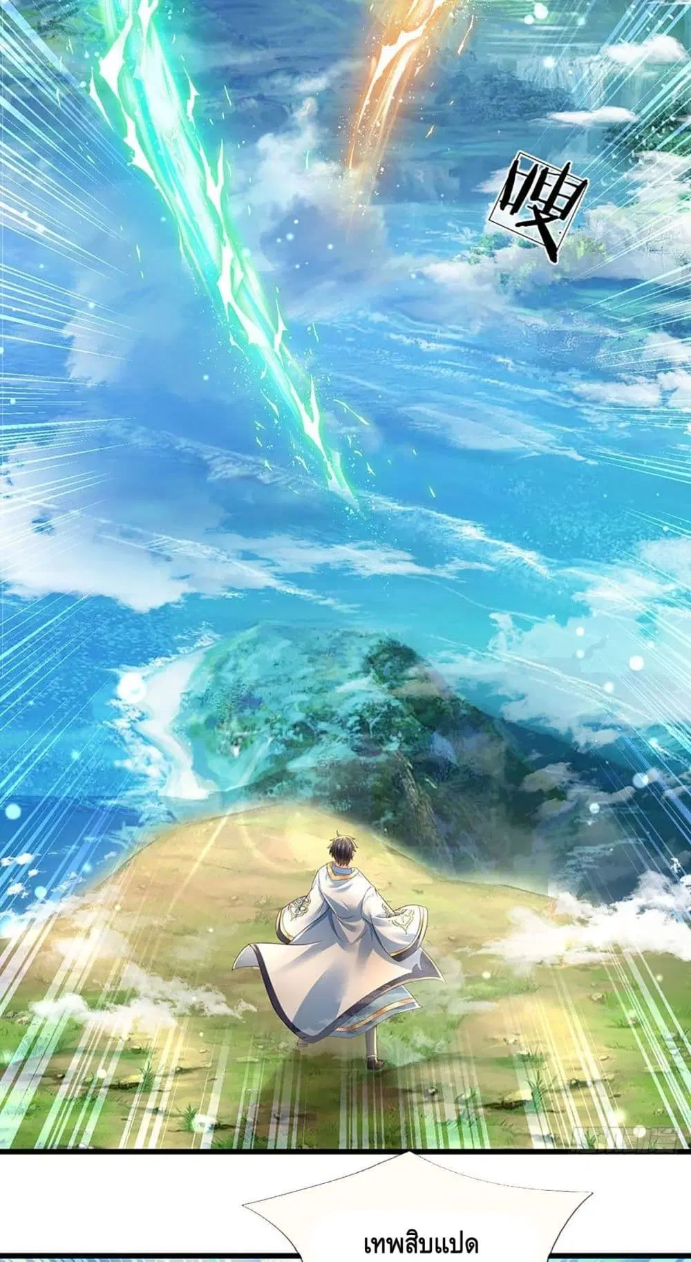 Opening to Supreme Dantian ตอนที่ 129 หน้า 3