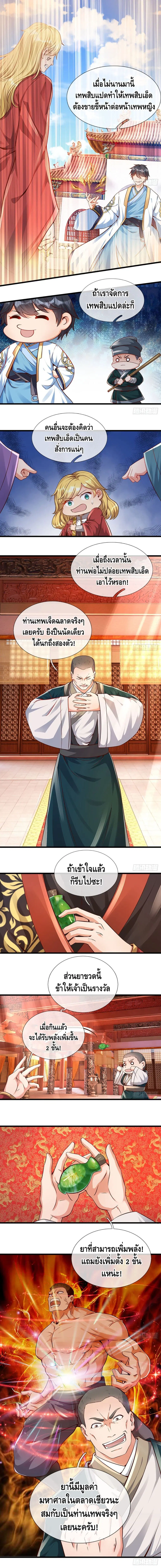 Opening to Supreme Dantian ตอนที่ 13 หน้า 2