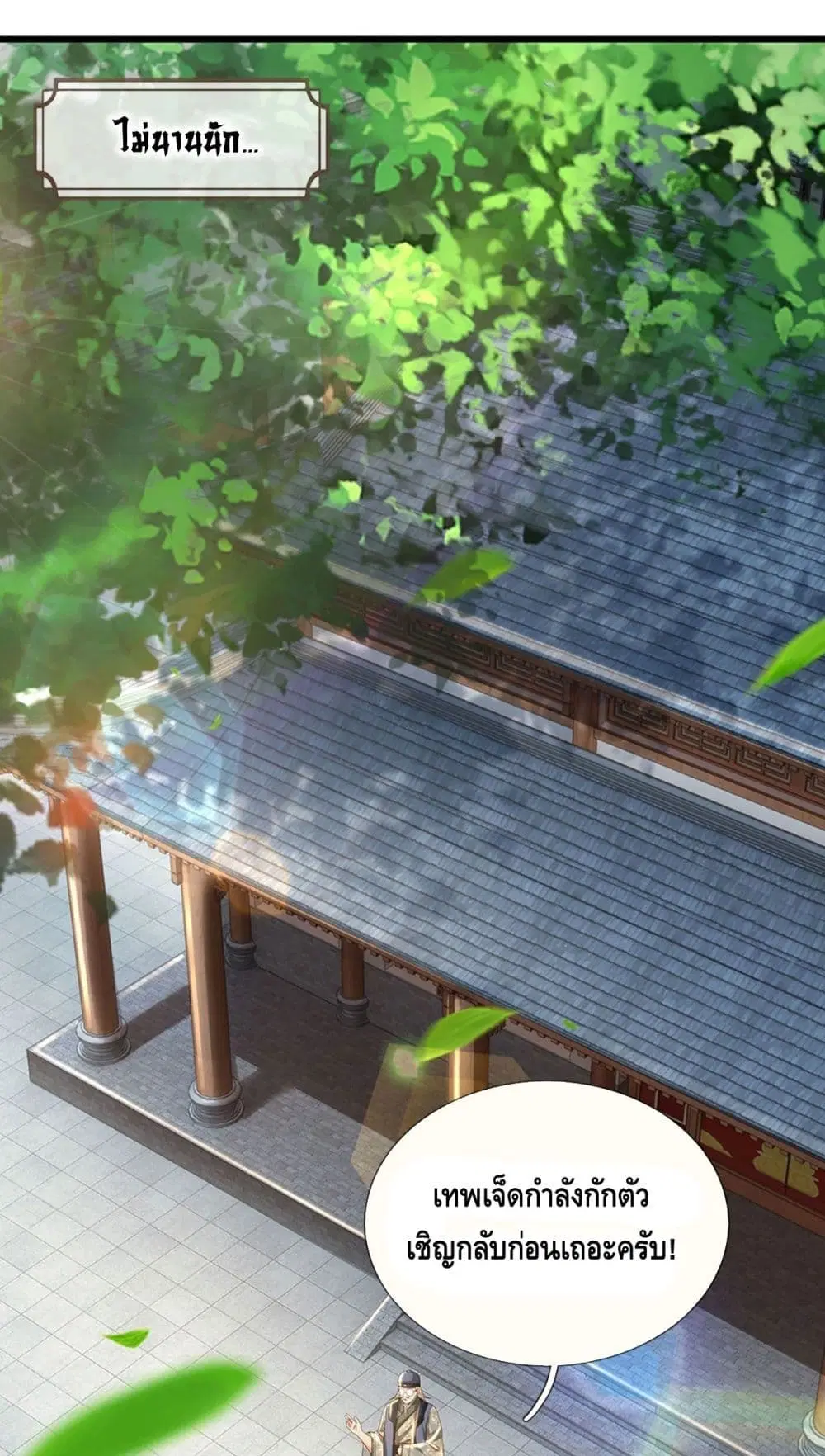 Opening to Supreme Dantian ตอนที่ 130 หน้า 2