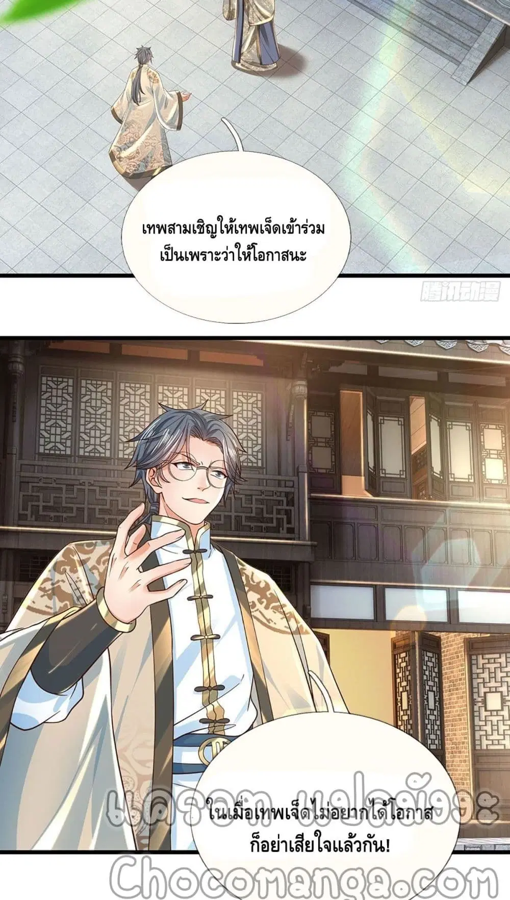 Opening to Supreme Dantian ตอนที่ 130 หน้า 3
