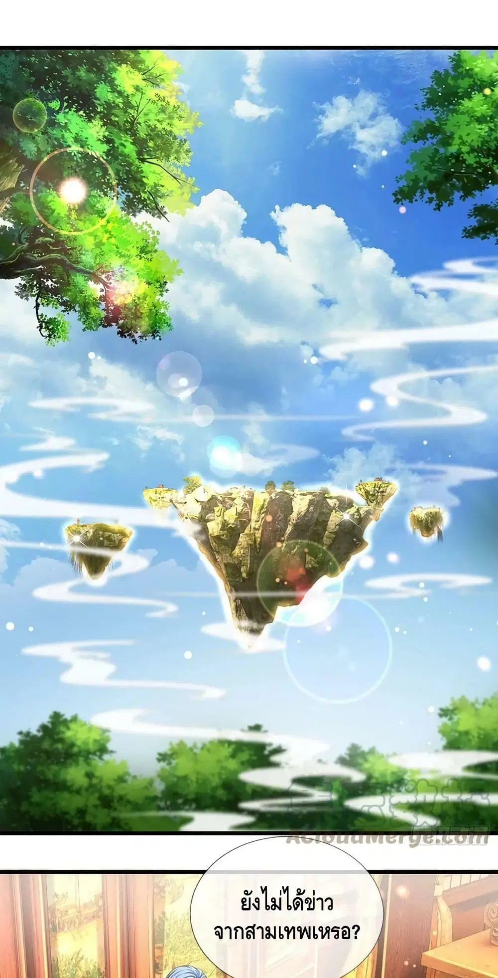 Opening to Supreme Dantian ตอนที่ 131 หน้า 2