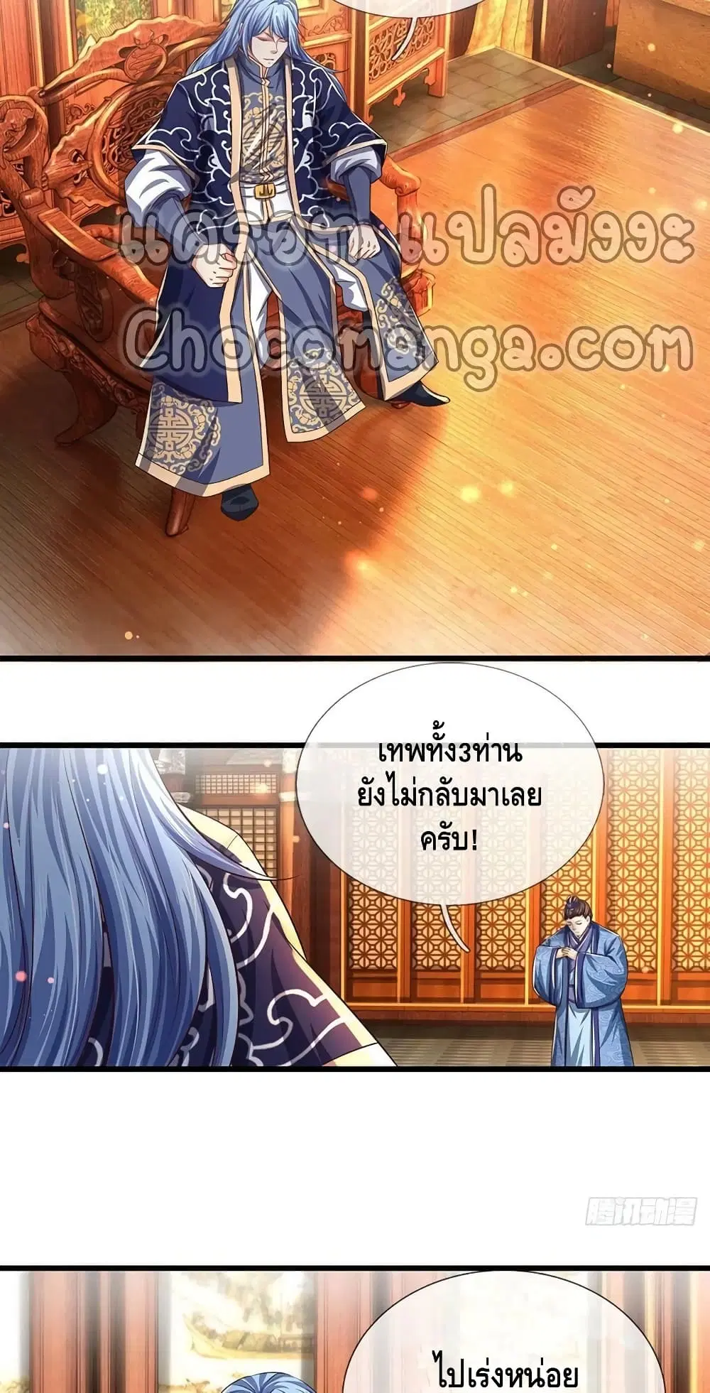 Opening to Supreme Dantian ตอนที่ 131 หน้า 3