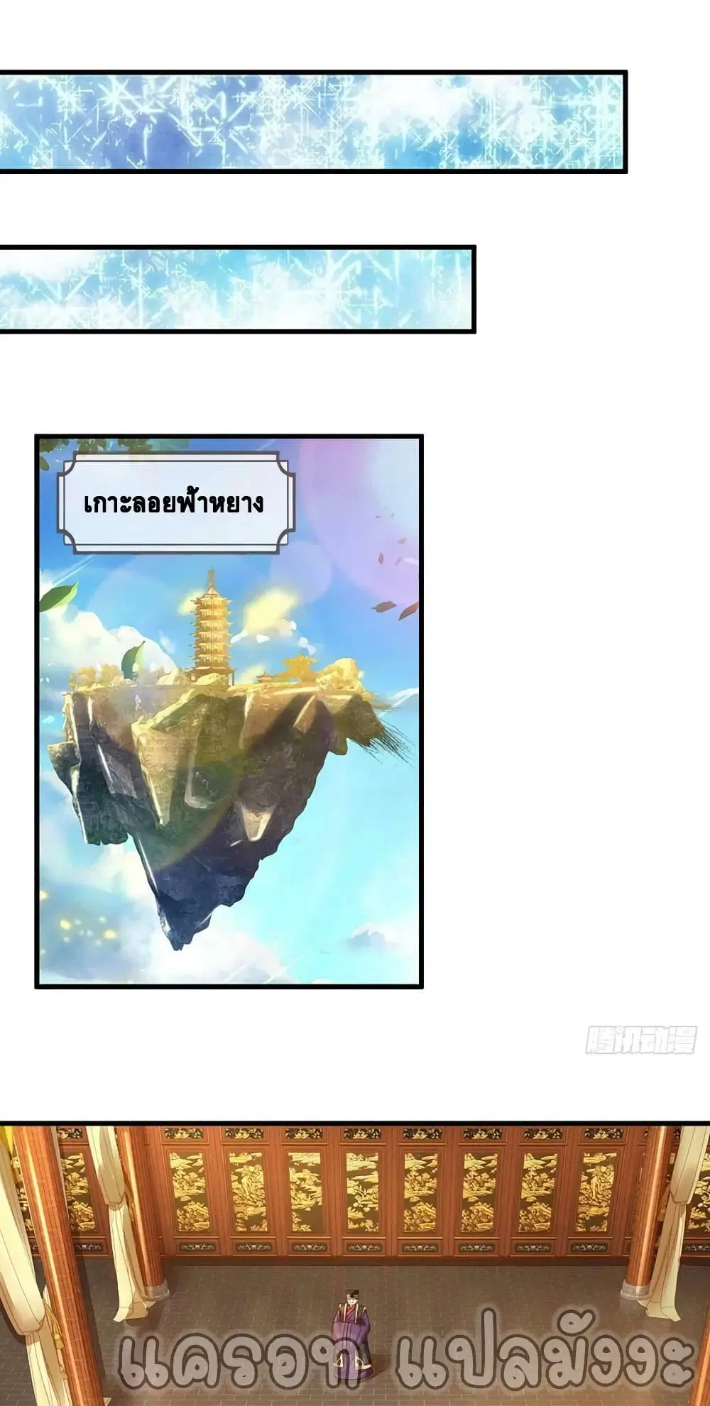 Opening to Supreme Dantian ตอนที่ 132 หน้า 2