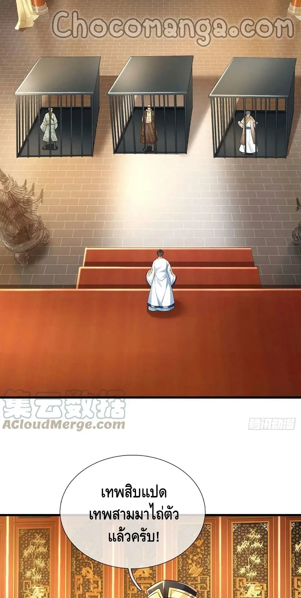 Opening to Supreme Dantian ตอนที่ 132 หน้า 3