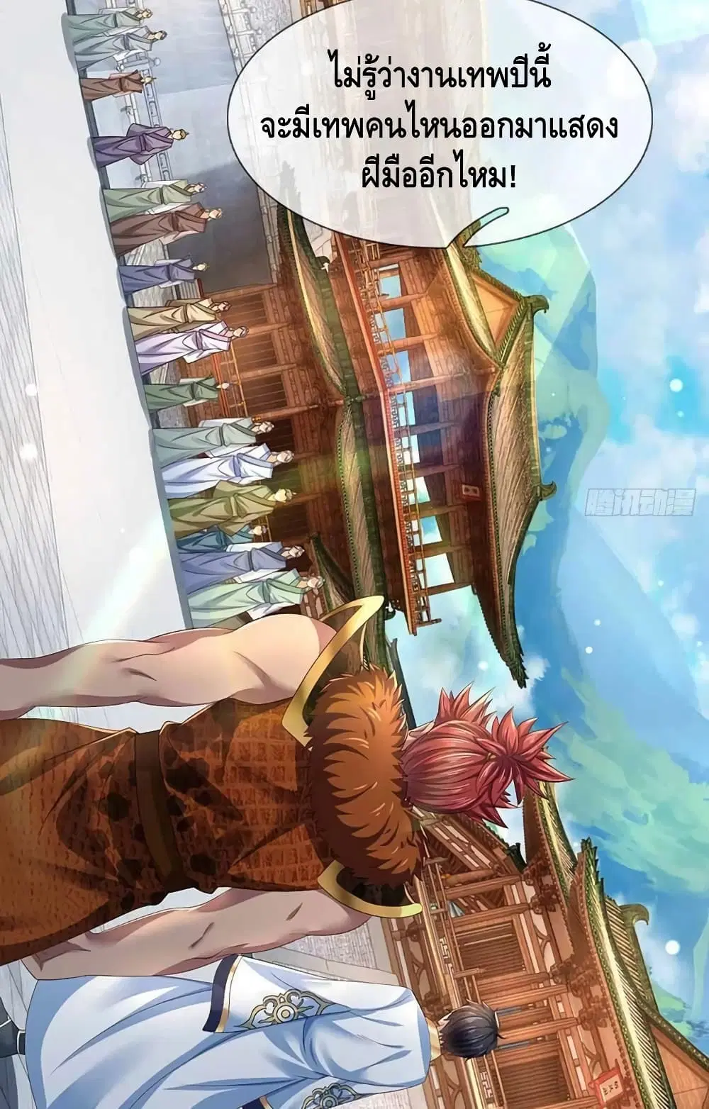 Opening to Supreme Dantian ตอนที่ 133 หน้า 3