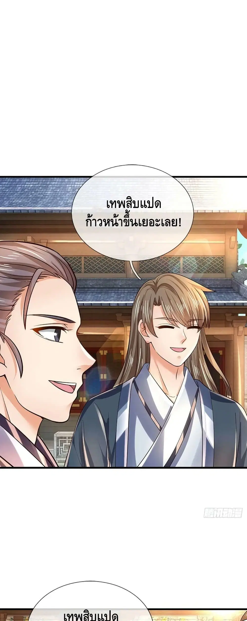 Opening to Supreme Dantian ตอนที่ 134 หน้า 2