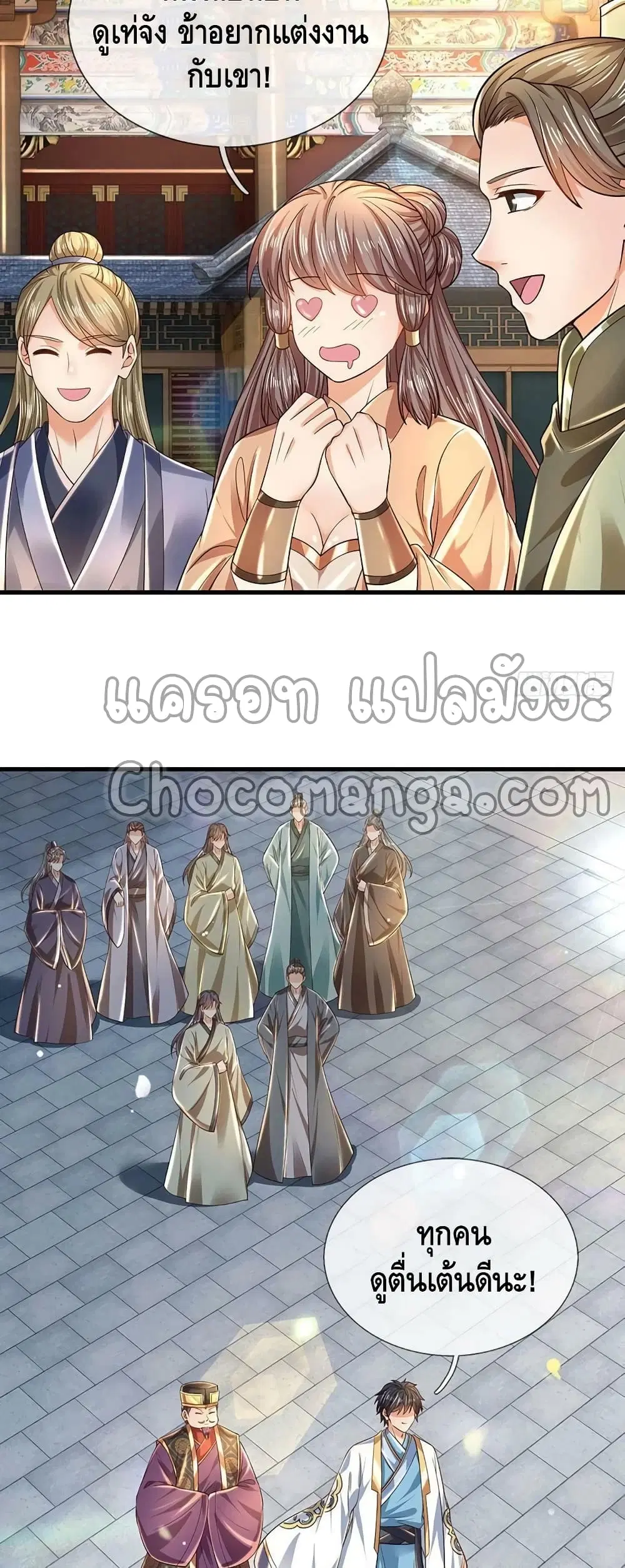 Opening to Supreme Dantian ตอนที่ 134 หน้า 3