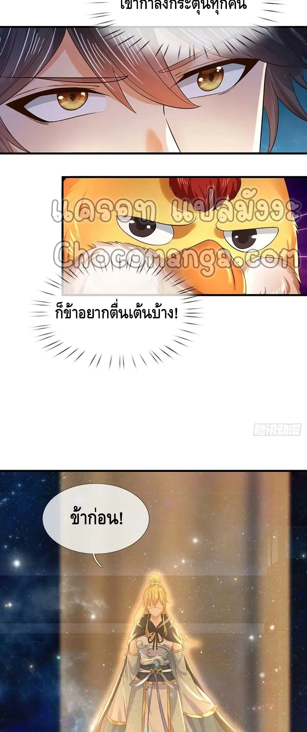 Opening to Supreme Dantian ตอนที่ 135 หน้า 3