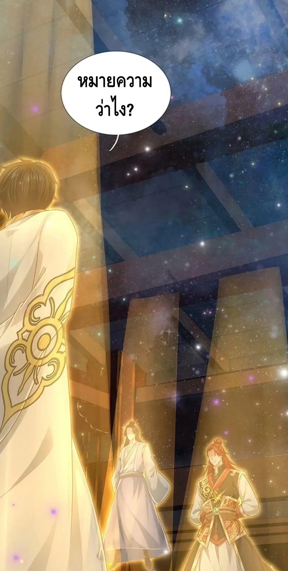 Opening to Supreme Dantian ตอนที่ 136 หน้า 2