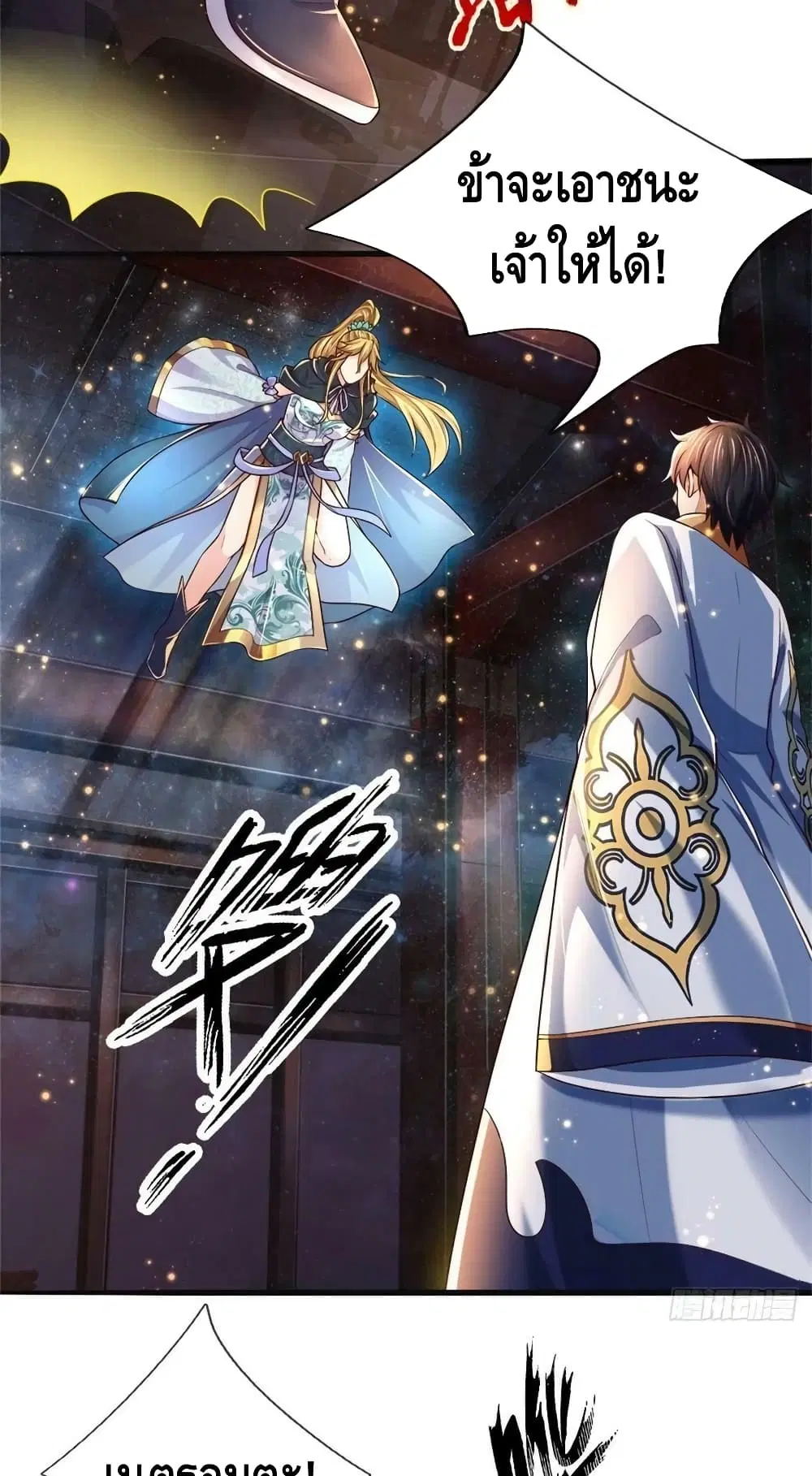 Opening to Supreme Dantian ตอนที่ 137 หน้า 3