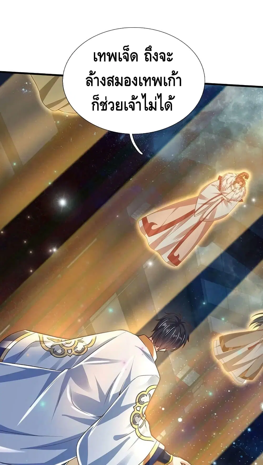 Opening to Supreme Dantian ตอนที่ 138 หน้า 2