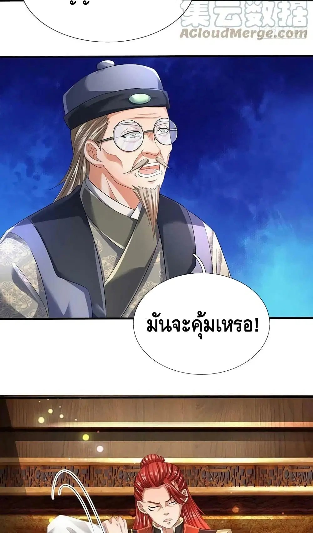 Opening to Supreme Dantian ตอนที่ 139 หน้า 3
