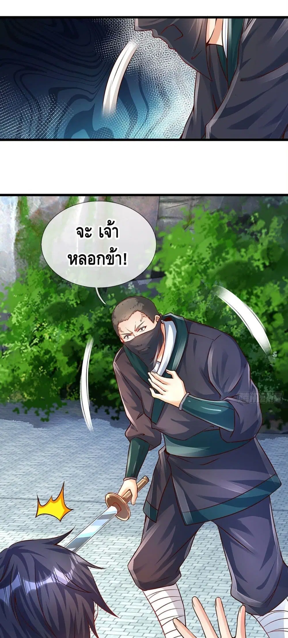 Opening to Supreme Dantian ตอนที่ 14 หน้า 2