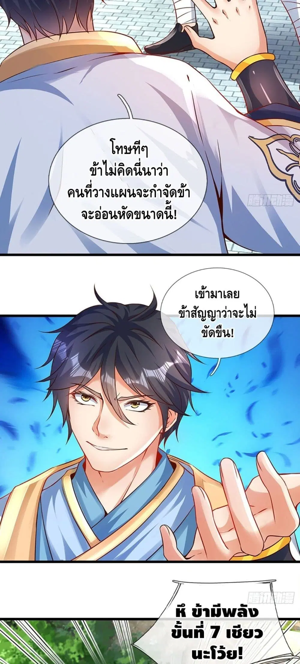 Opening to Supreme Dantian ตอนที่ 14 หน้า 3