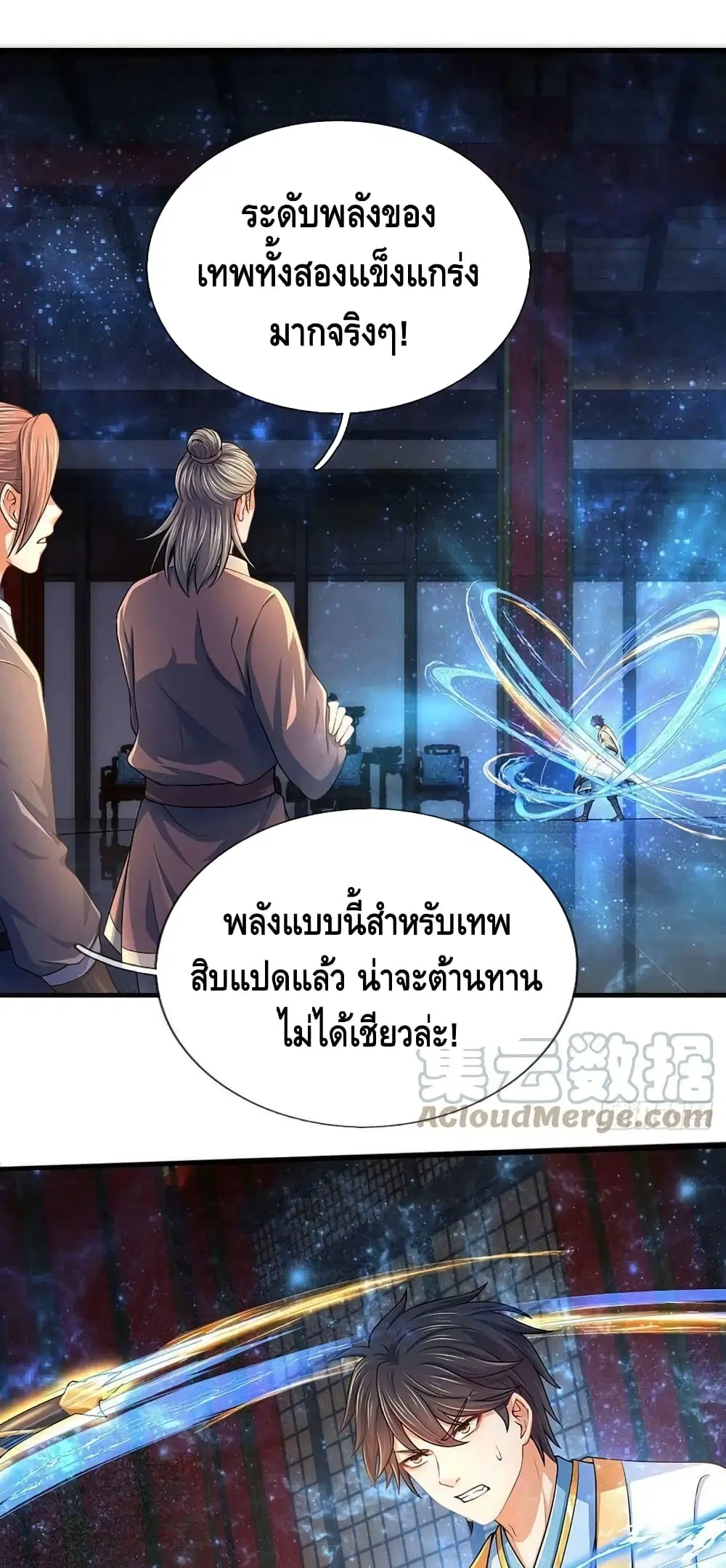 Opening to Supreme Dantian ตอนที่ 141 หน้า 2