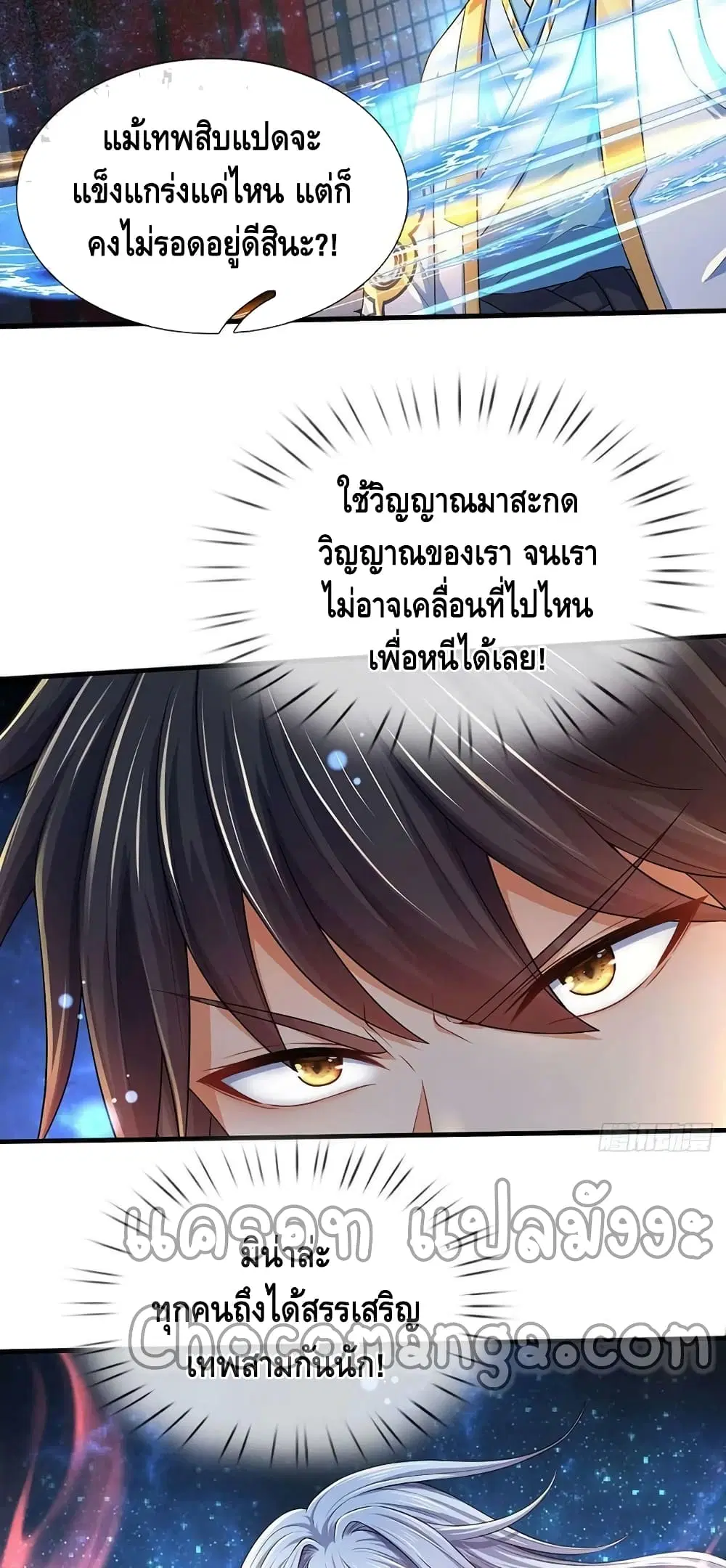 Opening to Supreme Dantian ตอนที่ 141 หน้า 3