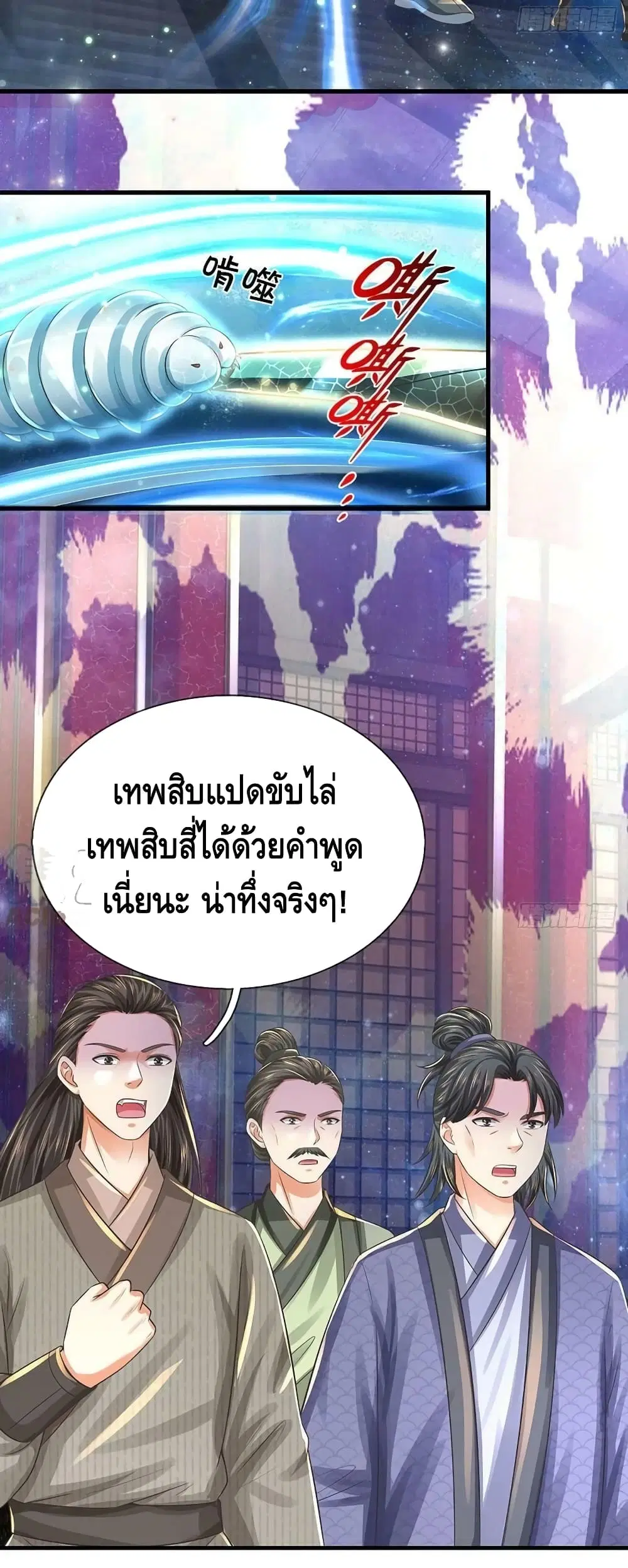 Opening to Supreme Dantian ตอนที่ 142 หน้า 3