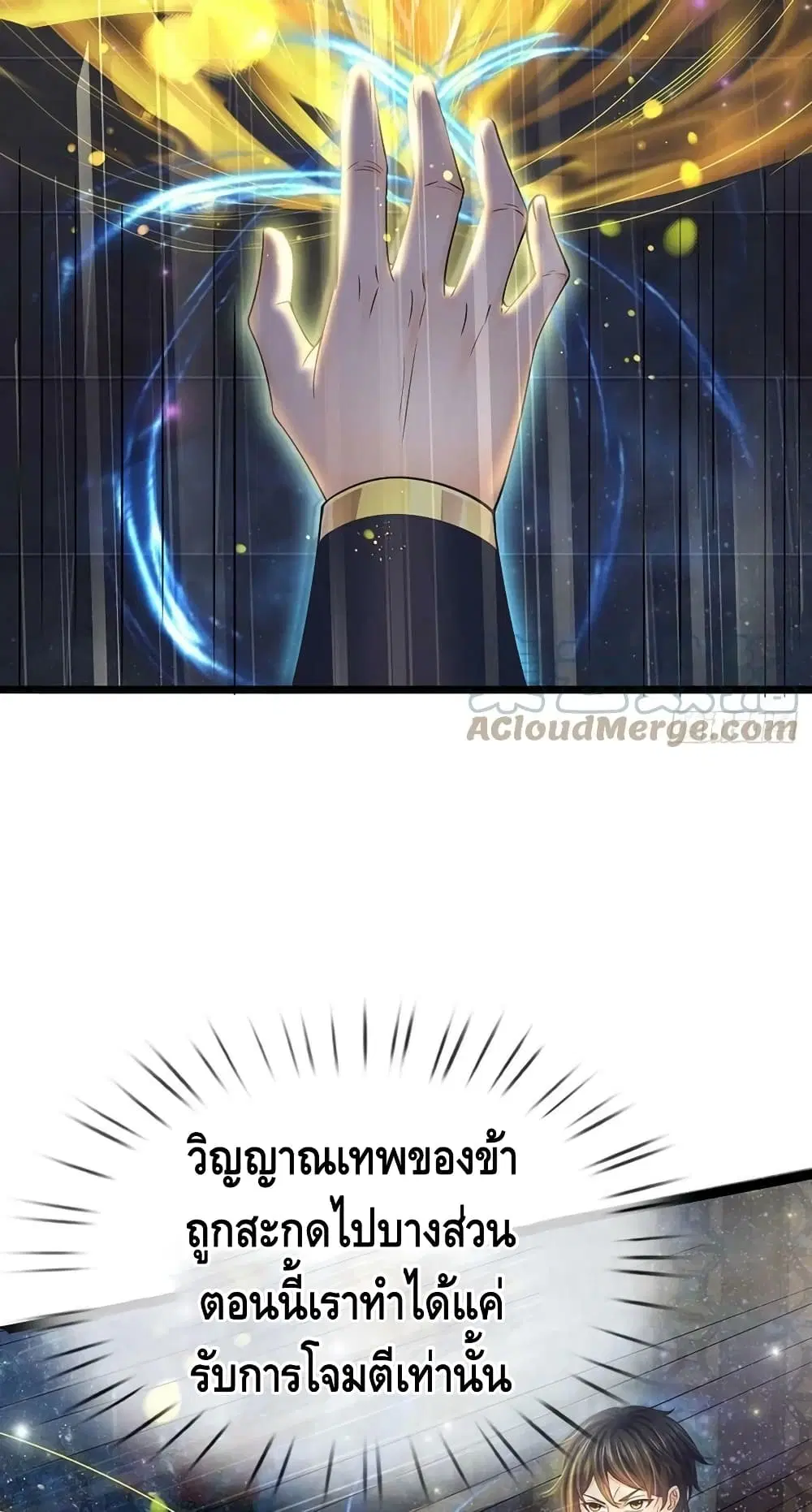 Opening to Supreme Dantian ตอนที่ 143 หน้า 3