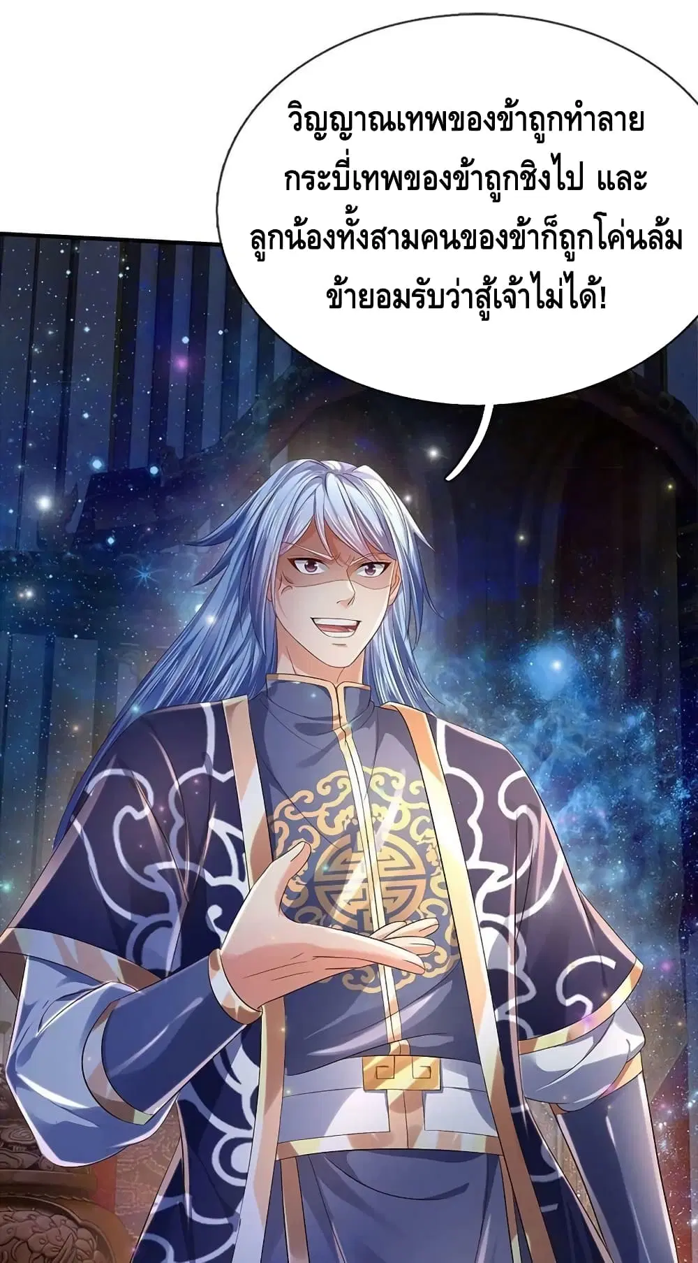 Opening to Supreme Dantian ตอนที่ 145 หน้า 2
