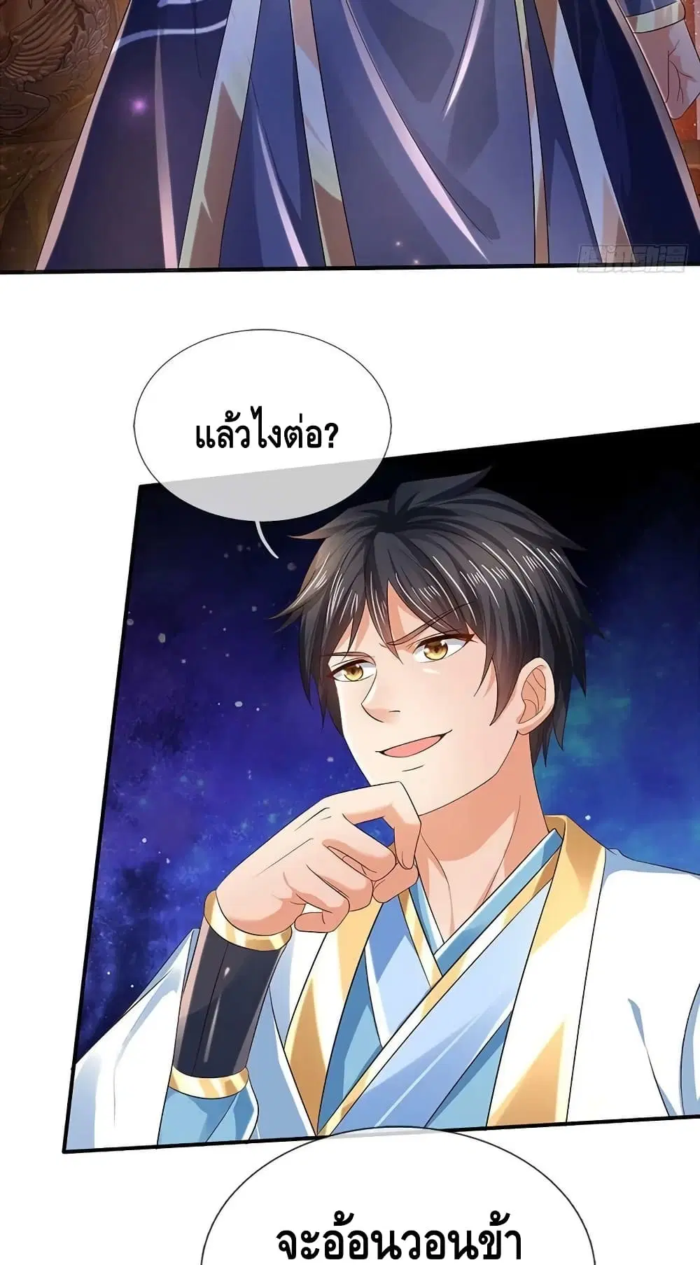 Opening to Supreme Dantian ตอนที่ 145 หน้า 3