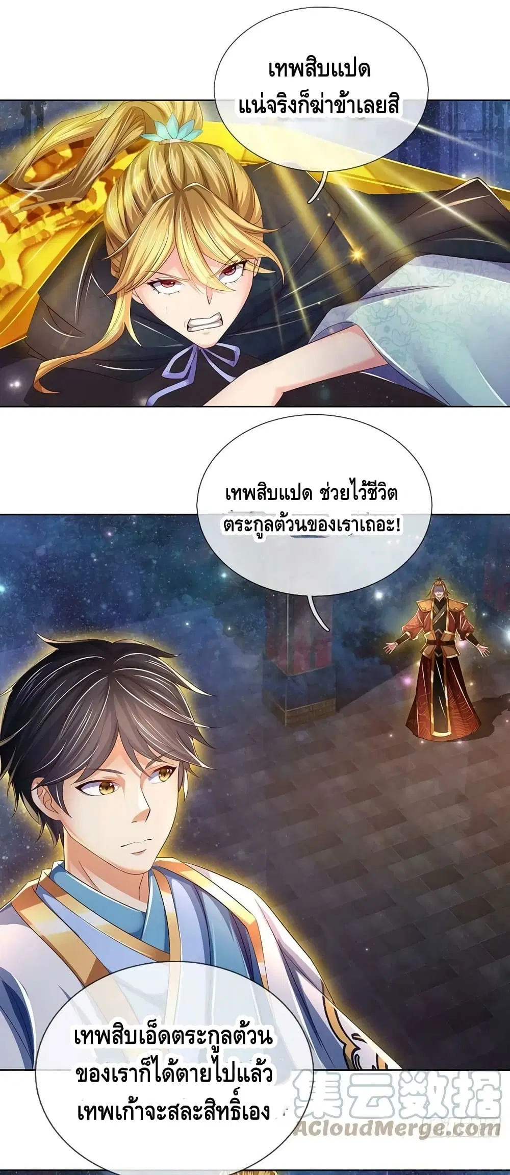 Opening to Supreme Dantian ตอนที่ 148 หน้า 2