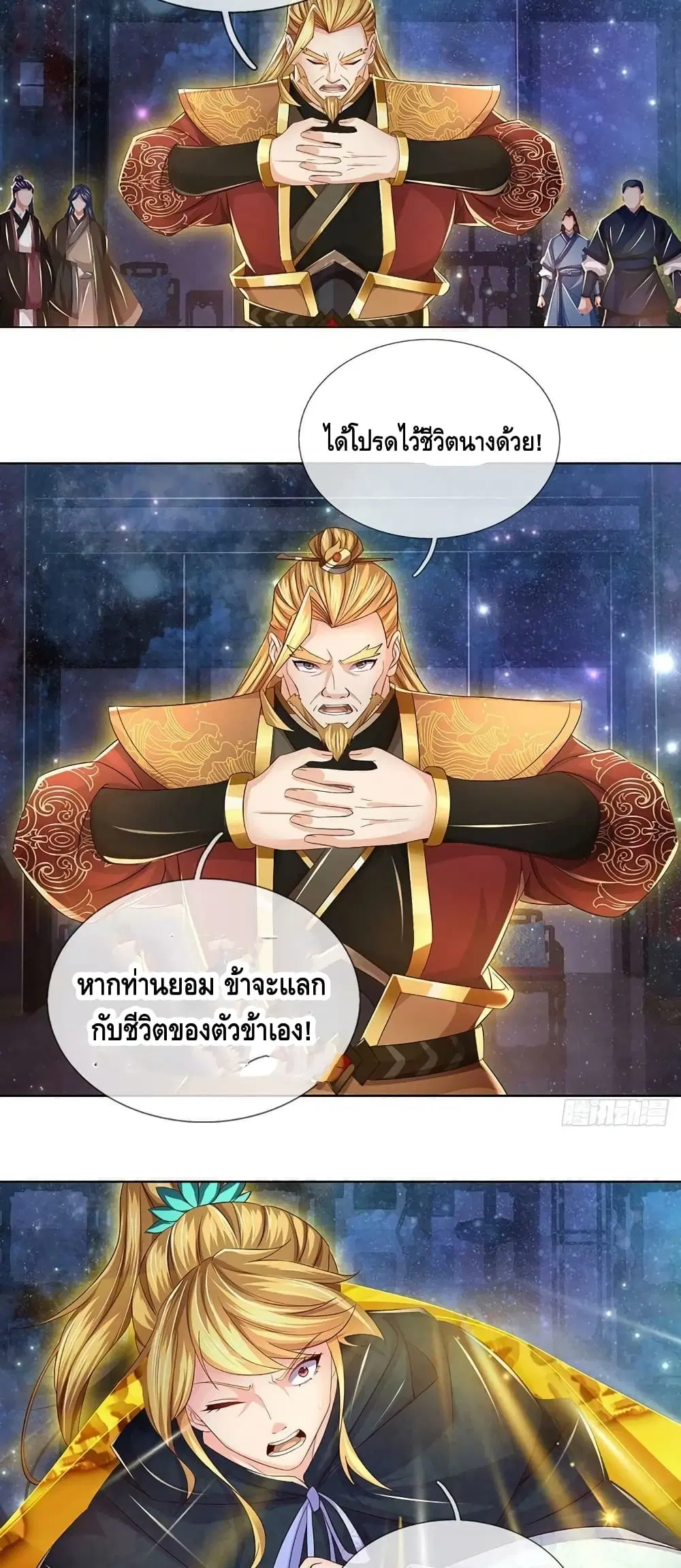 Opening to Supreme Dantian ตอนที่ 148 หน้า 3
