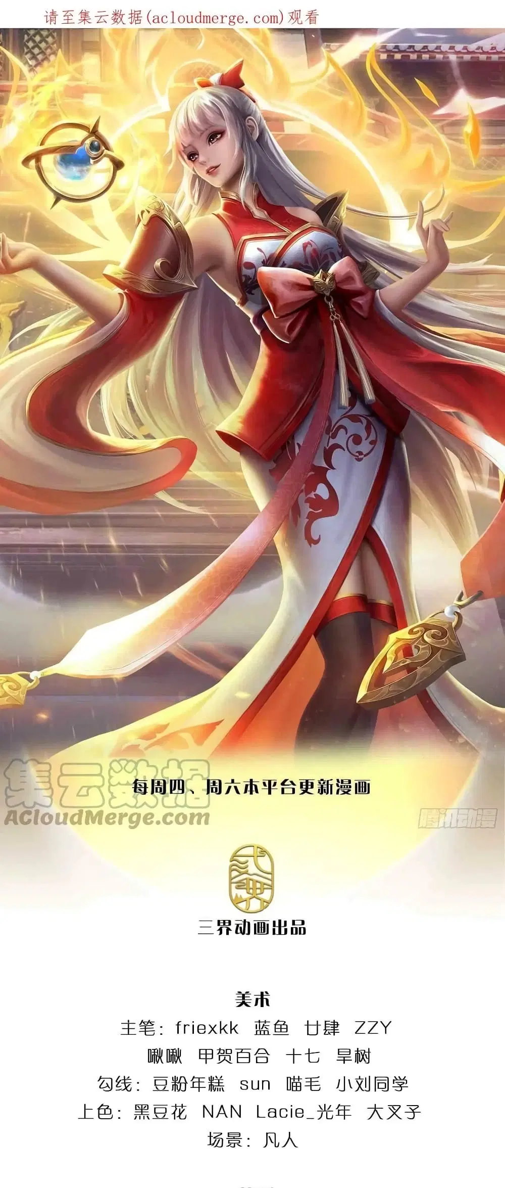 Opening to Supreme Dantian ตอนที่ 149 หน้า 2