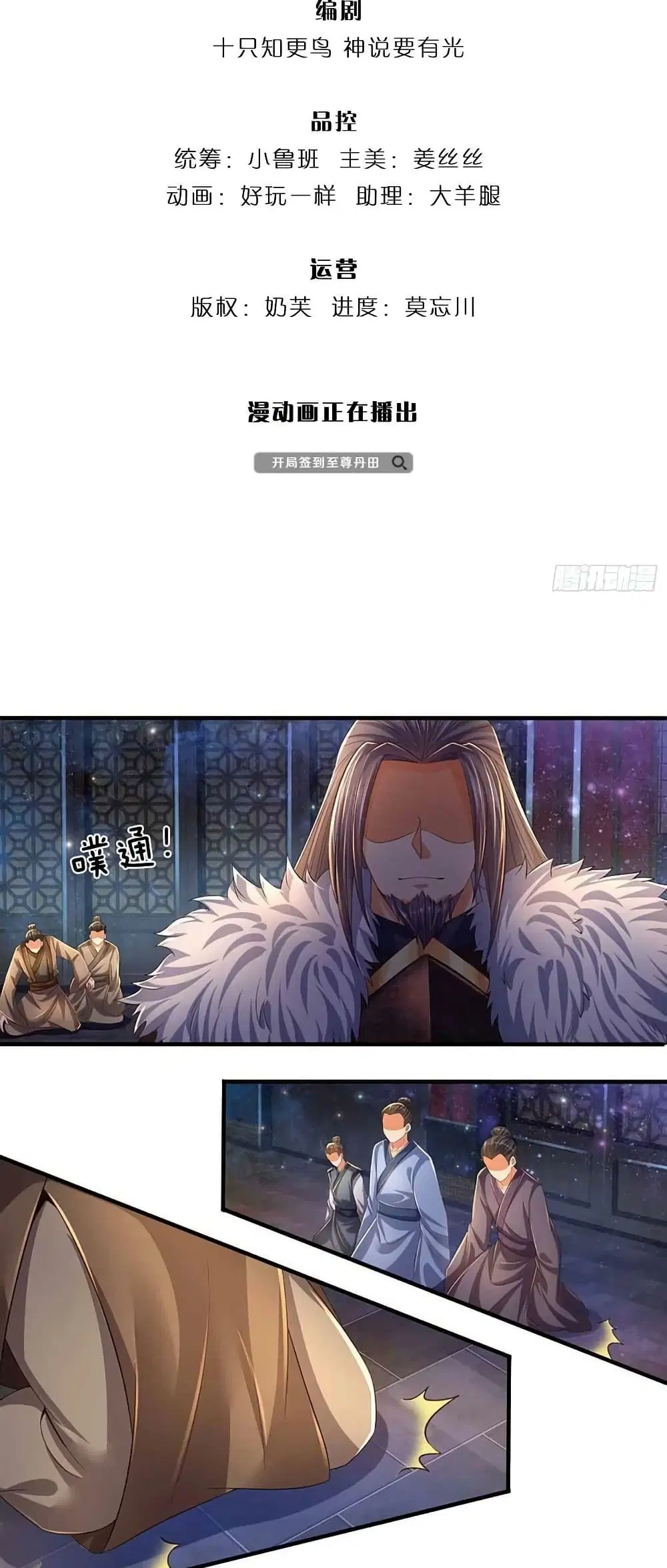 Opening to Supreme Dantian ตอนที่ 149 หน้า 3