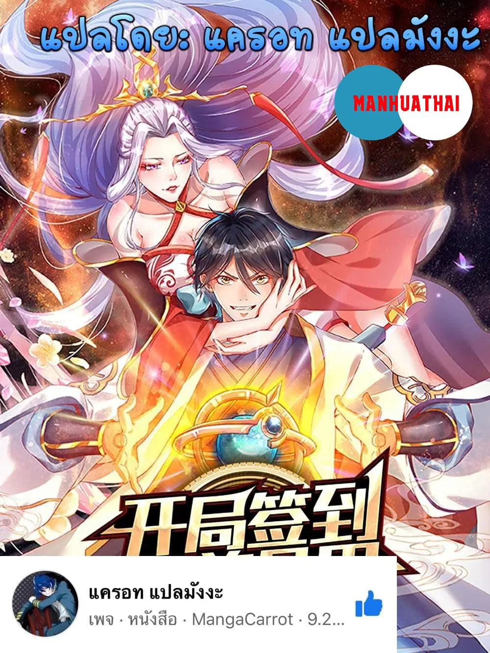 Opening to Supreme Dantian ตอนที่ 15 หน้า 1