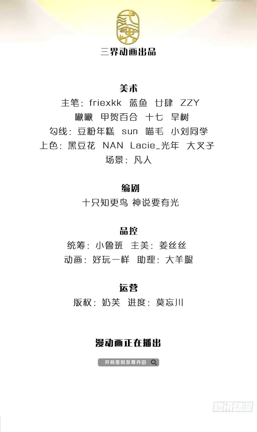 Opening to Supreme Dantian ตอนที่ 150 หน้า 3