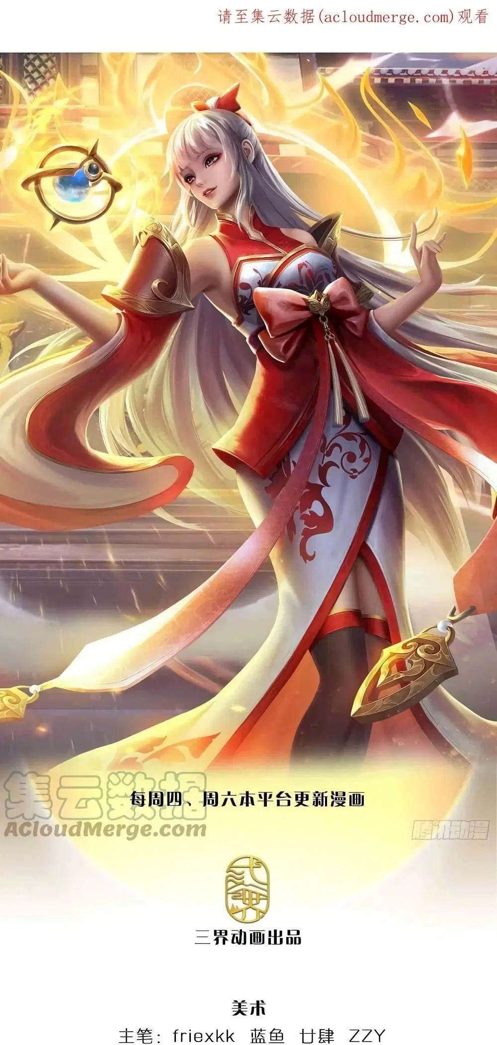 Opening to Supreme Dantian ตอนที่ 151 หน้า 2