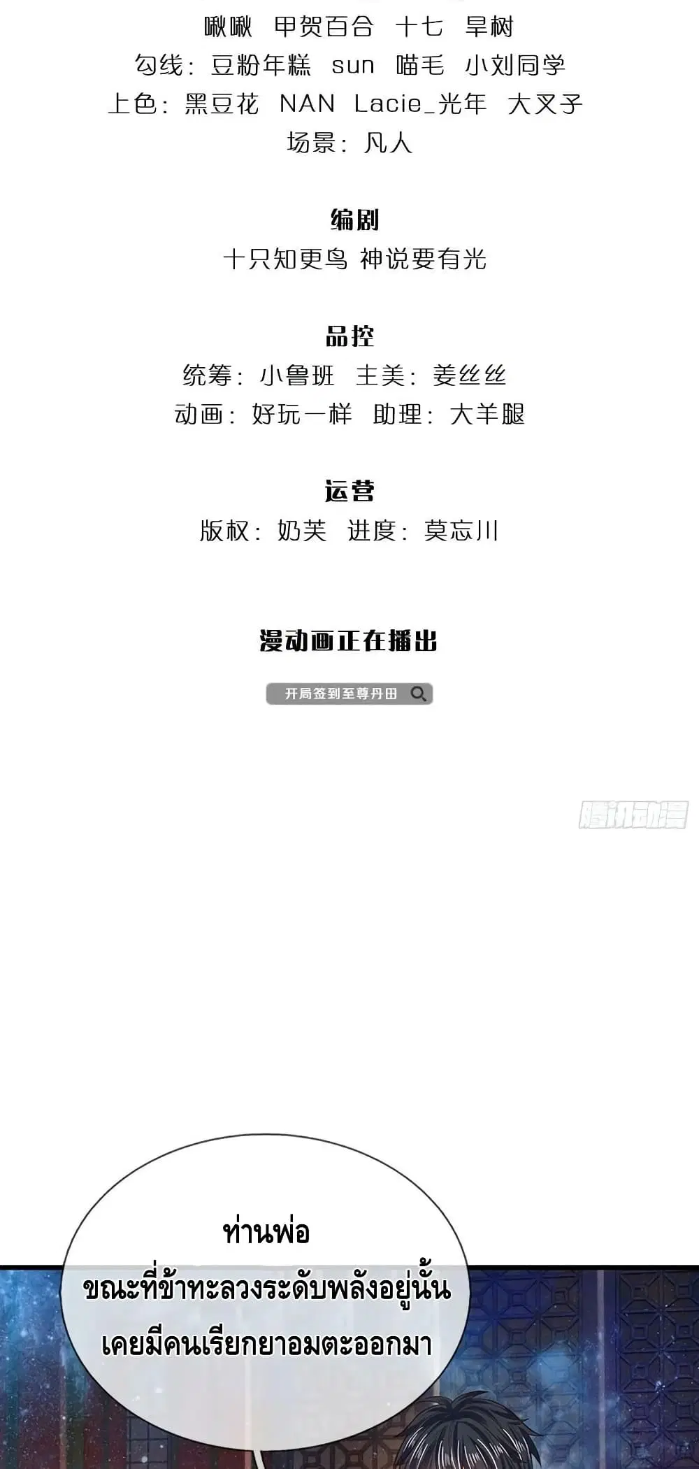 Opening to Supreme Dantian ตอนที่ 151 หน้า 3