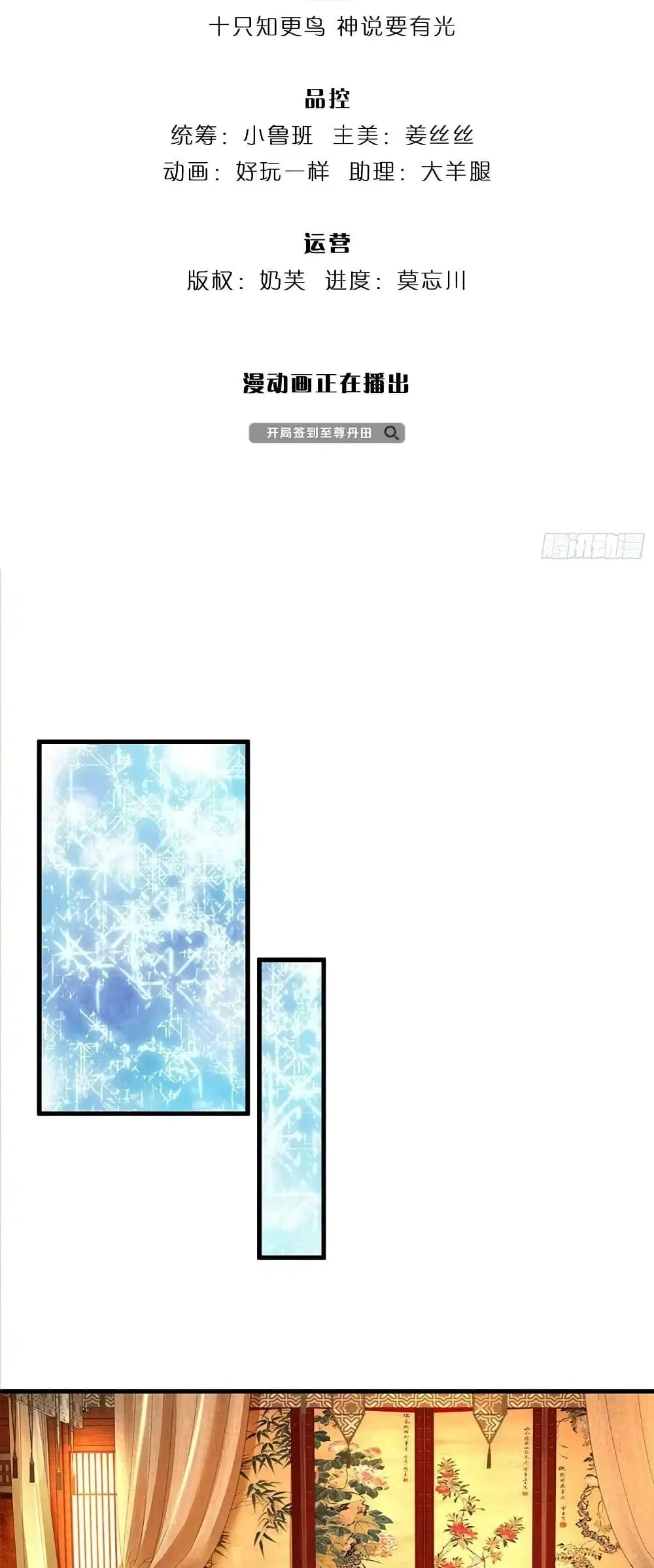 Opening to Supreme Dantian ตอนที่ 153 หน้า 3