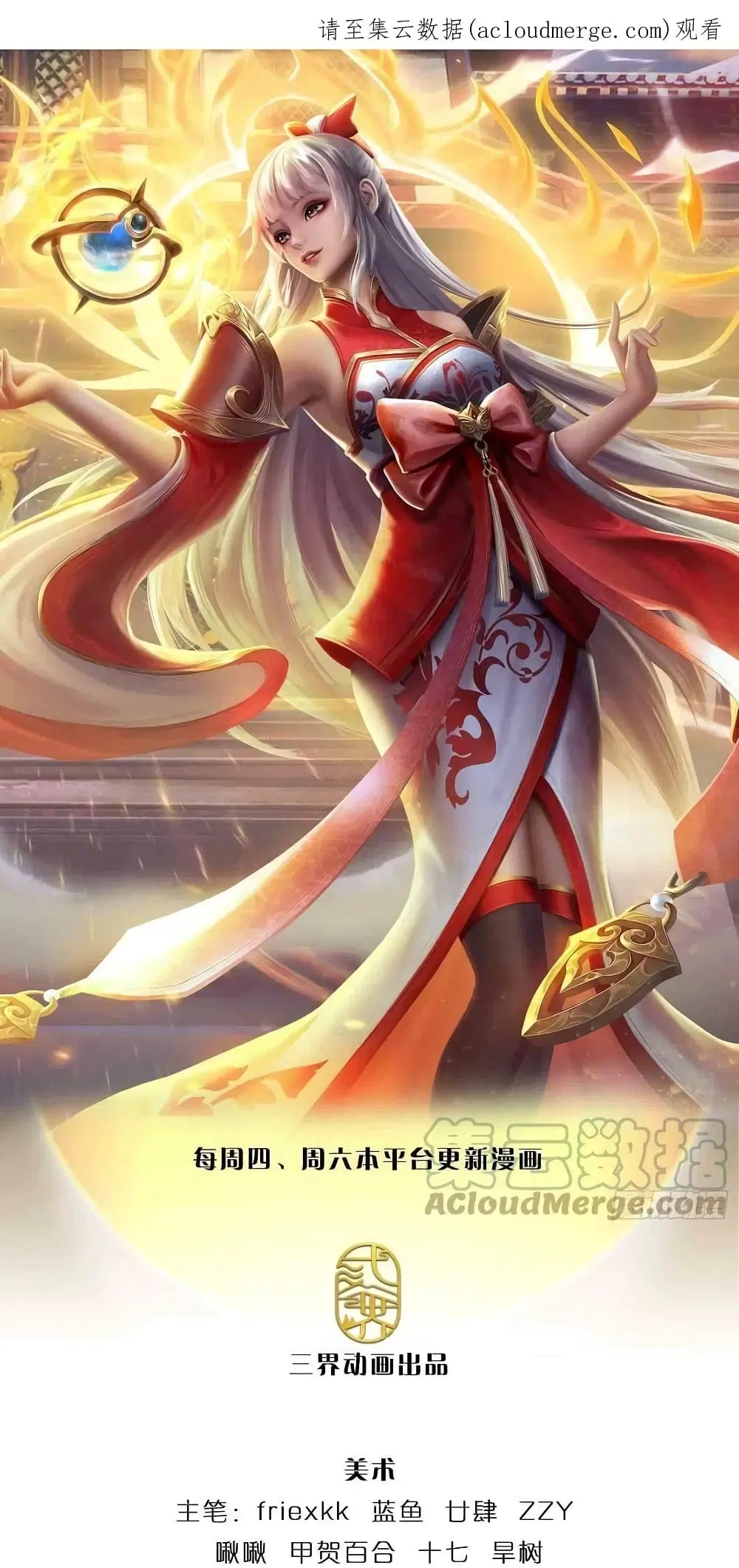 Opening to Supreme Dantian ตอนที่ 154 หน้า 2