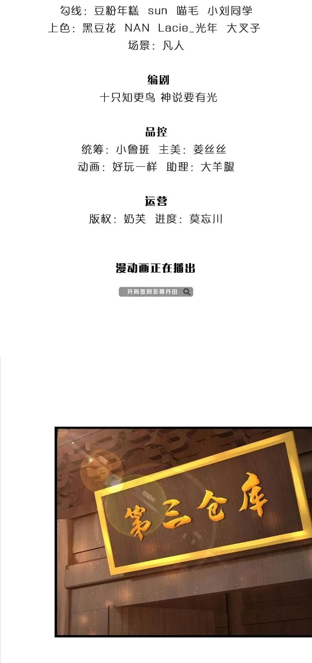 Opening to Supreme Dantian ตอนที่ 154 หน้า 3