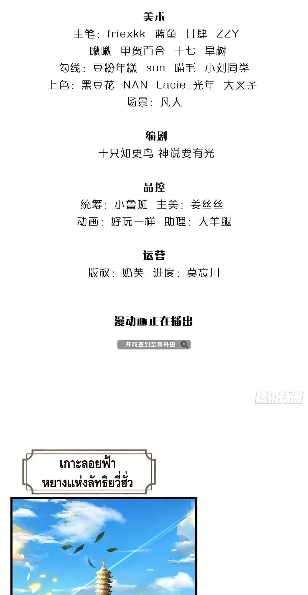 Opening to Supreme Dantian ตอนที่ 155 หน้า 3