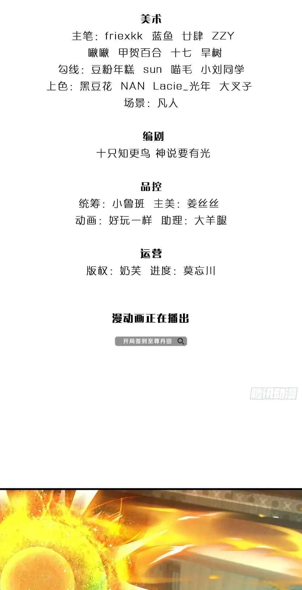 Opening to Supreme Dantian ตอนที่ 157 หน้า 3