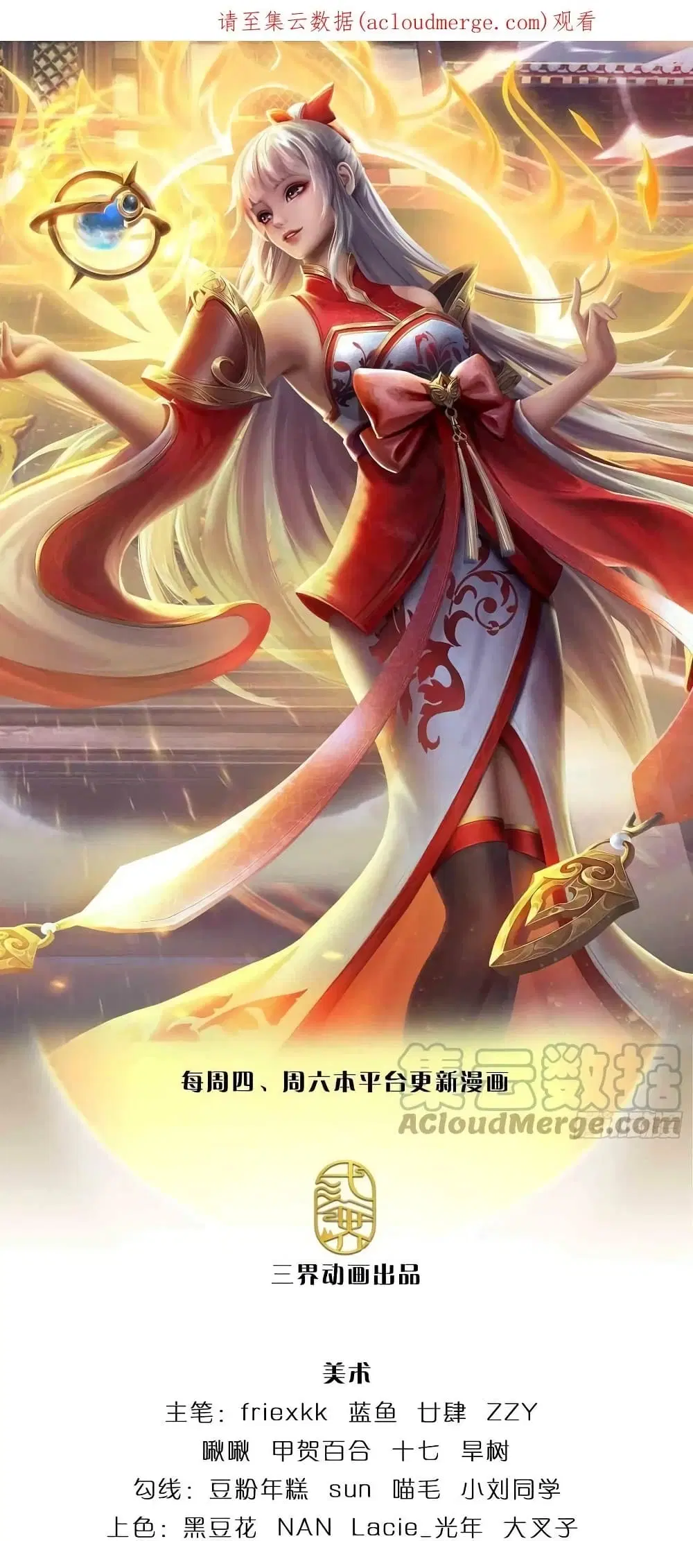 Opening to Supreme Dantian ตอนที่ 158 หน้า 2