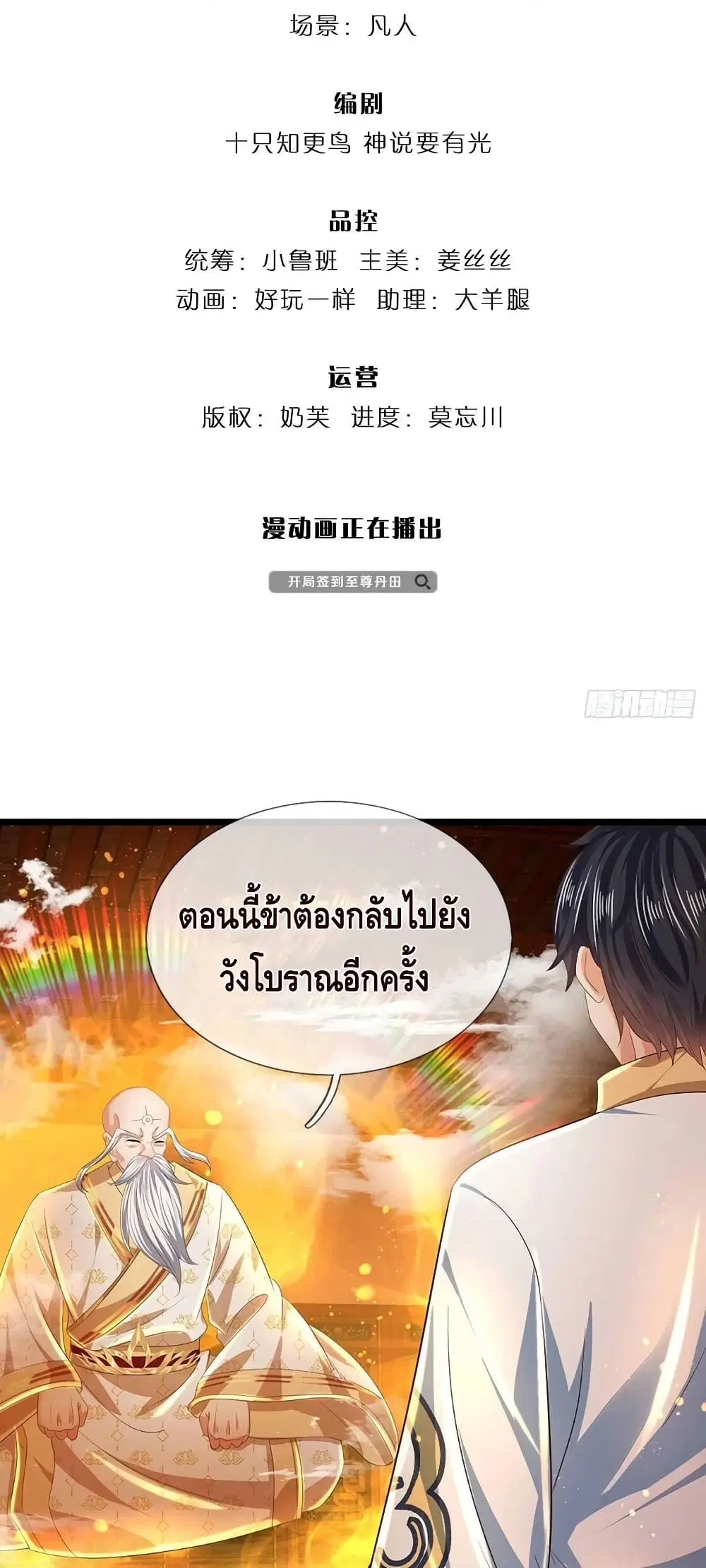 Opening to Supreme Dantian ตอนที่ 158 หน้า 3