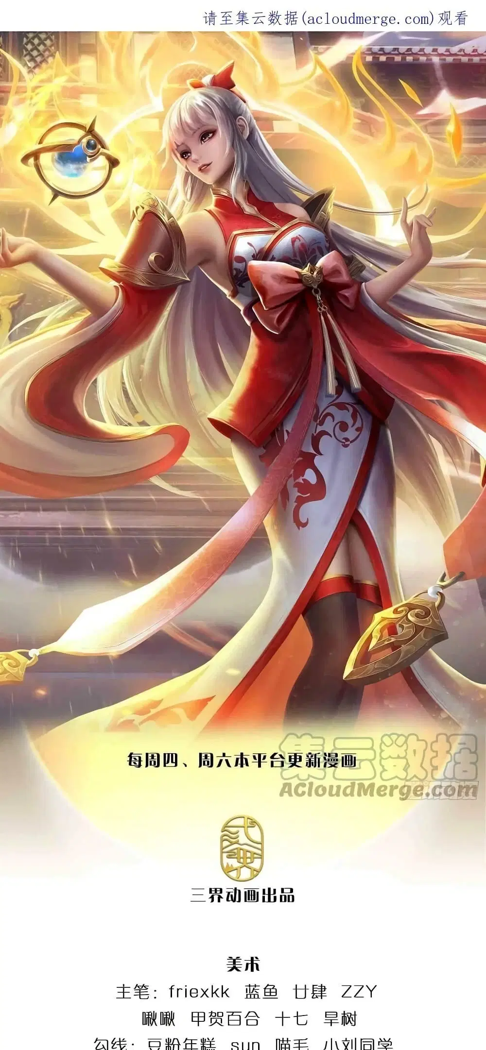 Opening to Supreme Dantian ตอนที่ 159 หน้า 2