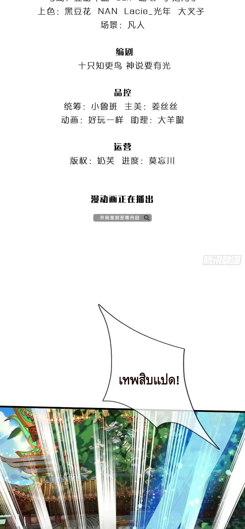 Opening to Supreme Dantian ตอนที่ 159 หน้า 3