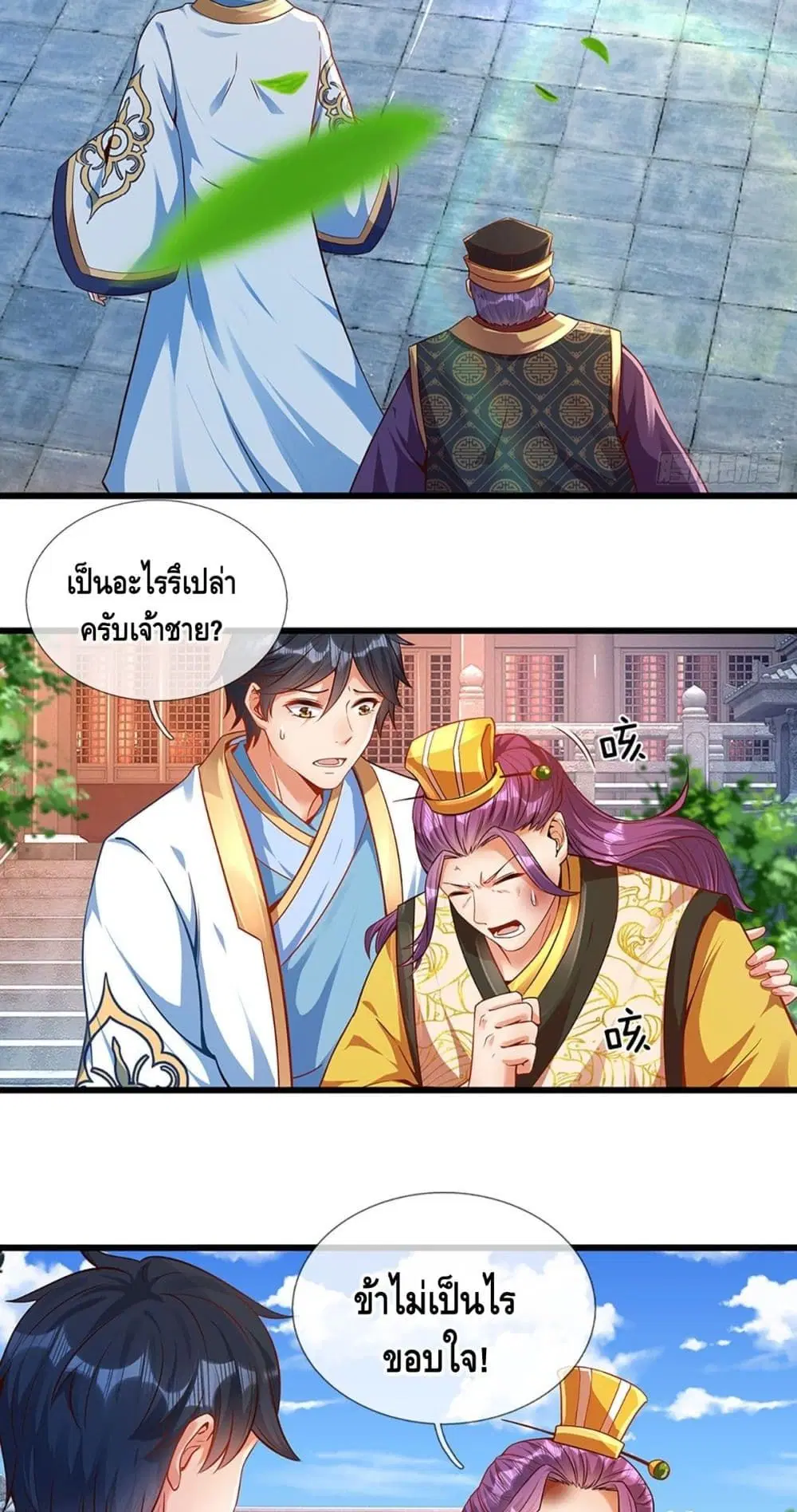 Opening to Supreme Dantian ตอนที่ 16 หน้า 3
