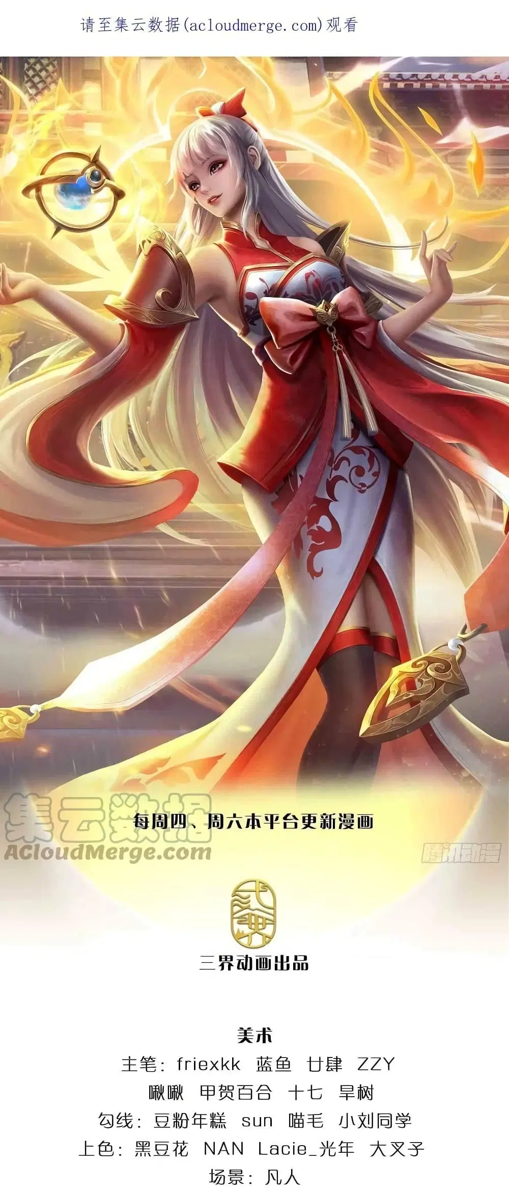 Opening to Supreme Dantian ตอนที่ 160 หน้า 2
