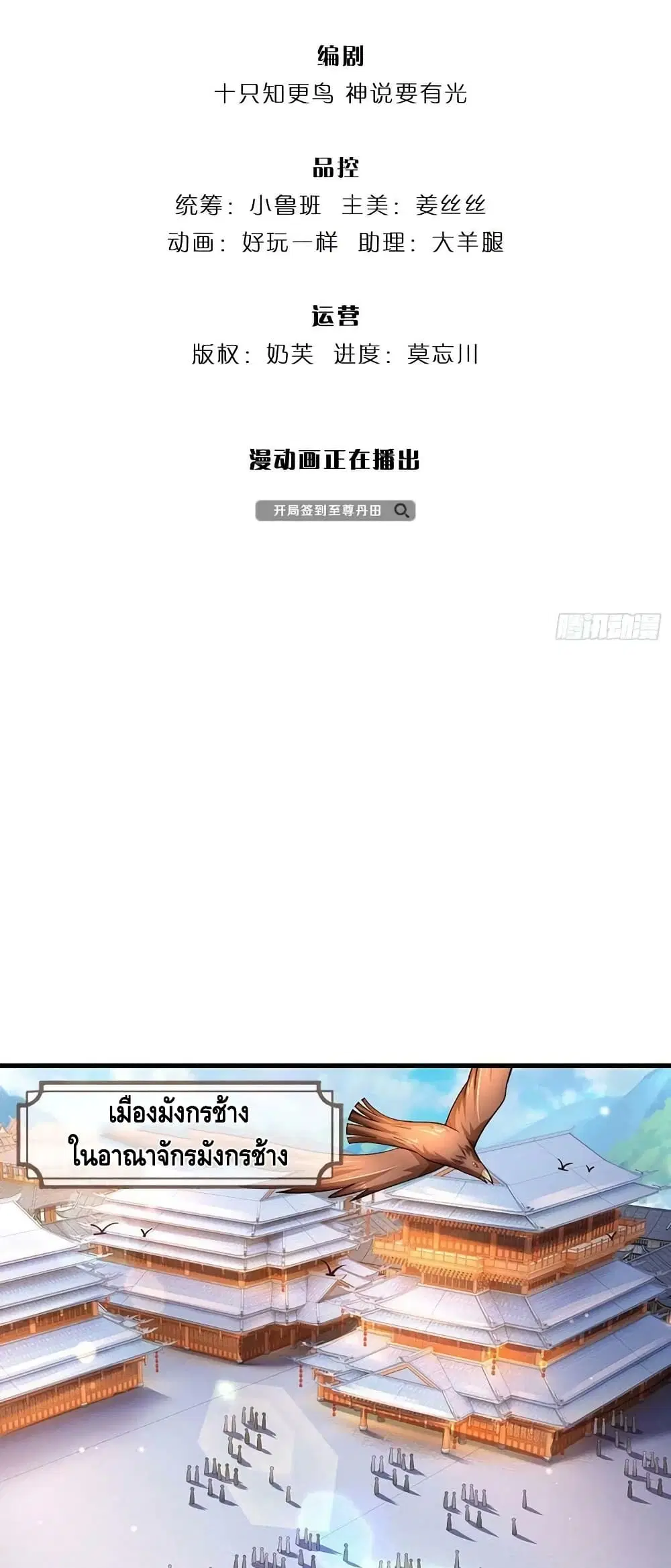 Opening to Supreme Dantian ตอนที่ 160 หน้า 3