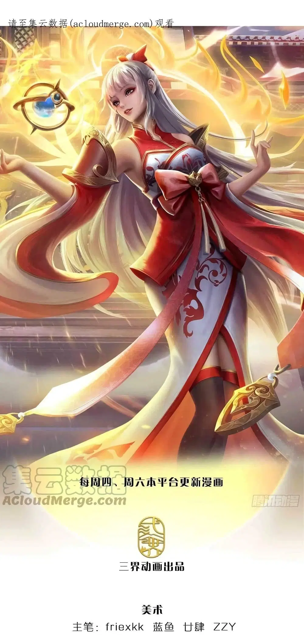 Opening to Supreme Dantian ตอนที่ 161 หน้า 2