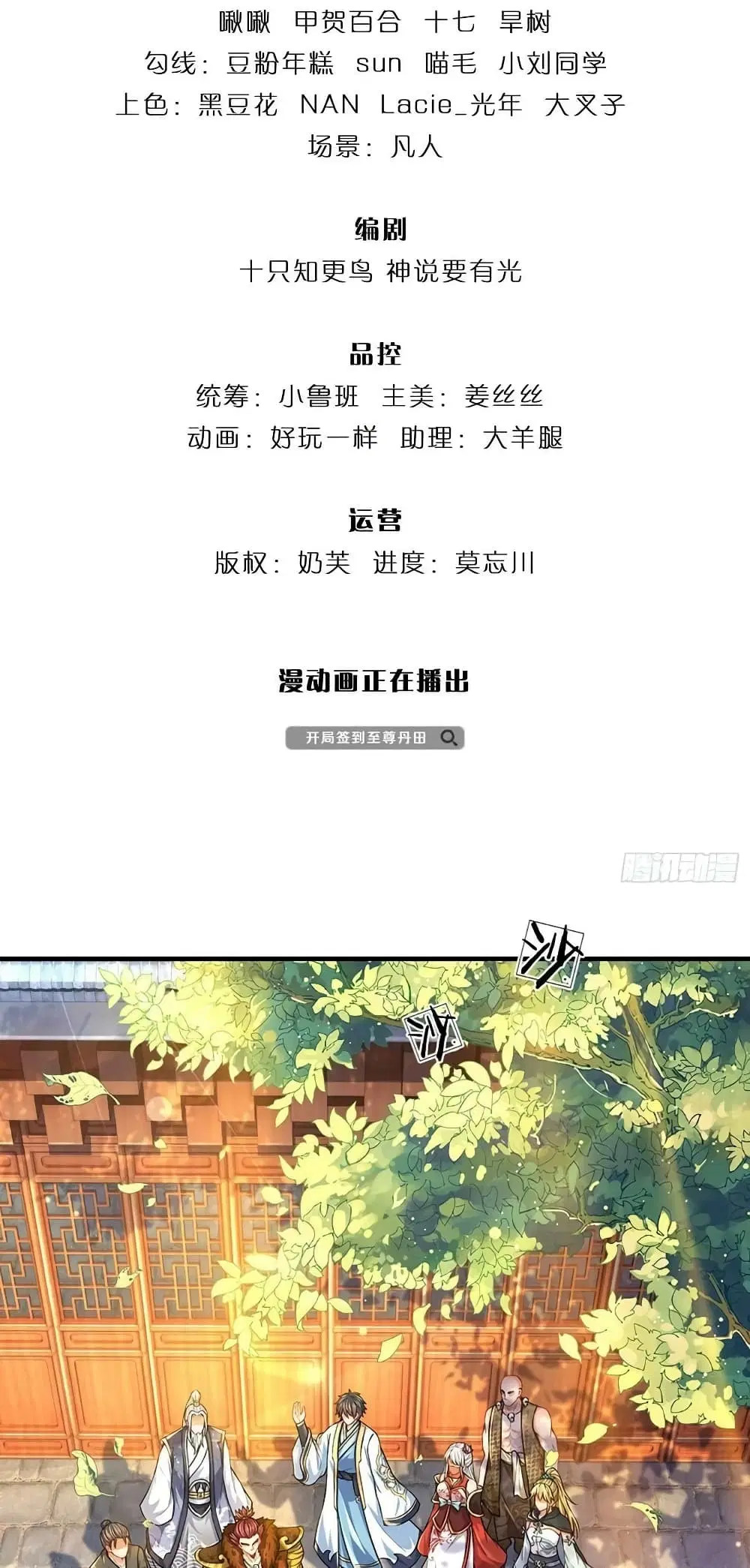 Opening to Supreme Dantian ตอนที่ 161 หน้า 3