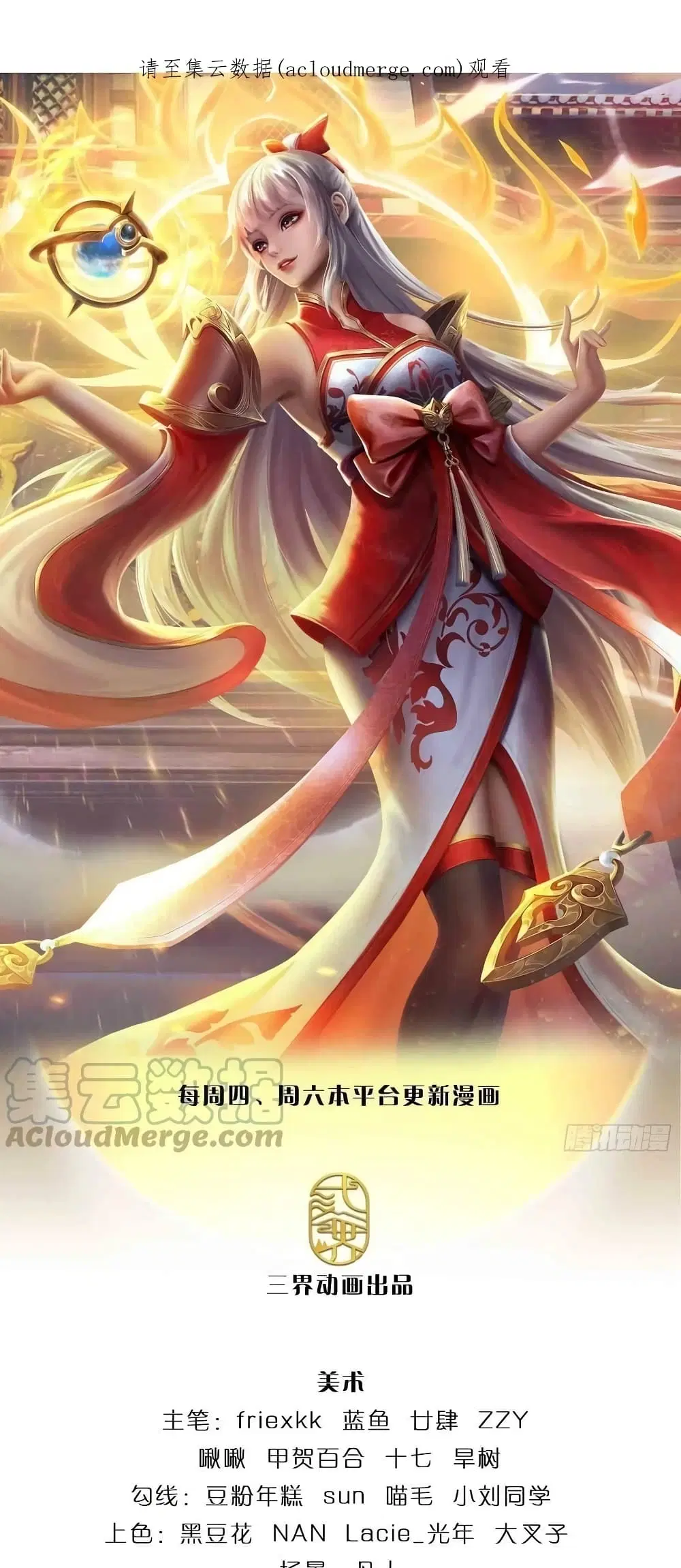 Opening to Supreme Dantian ตอนที่ 162 หน้า 2