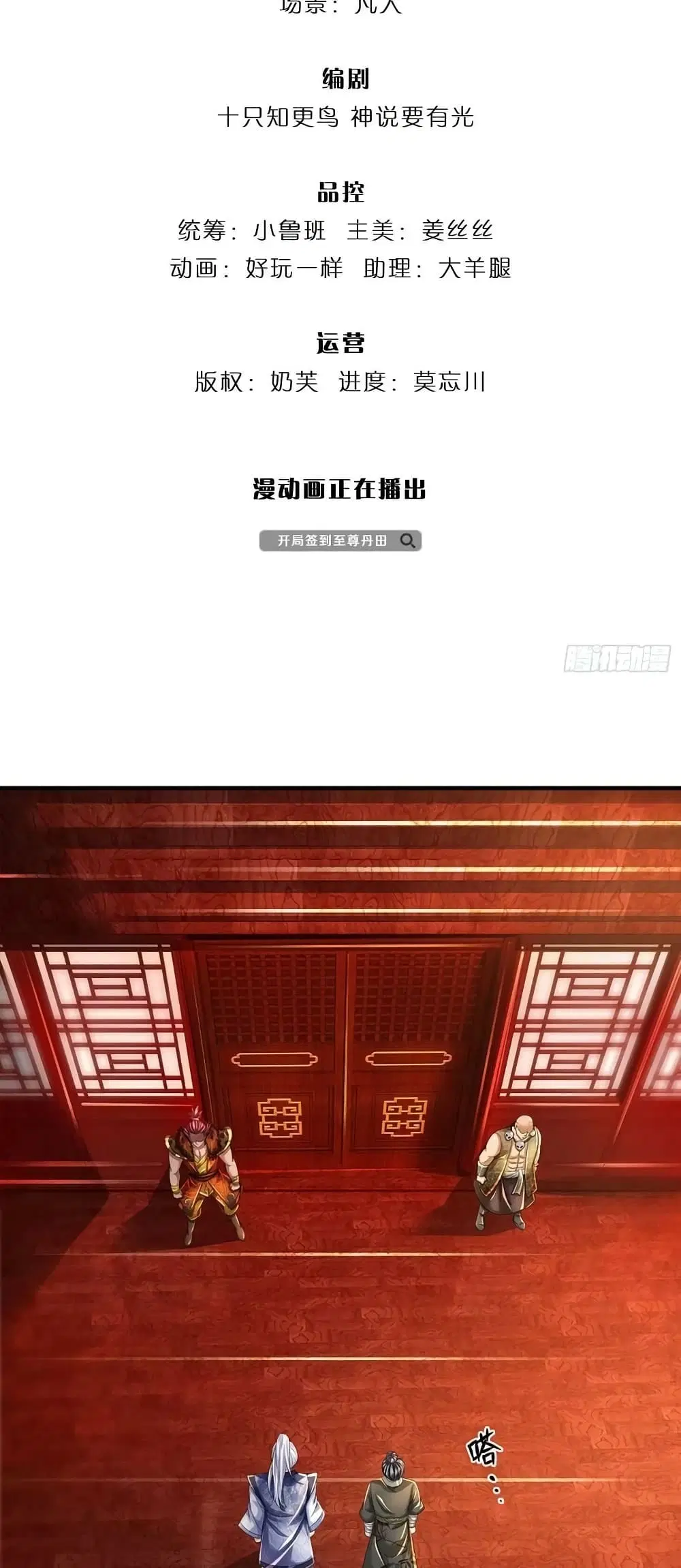 Opening to Supreme Dantian ตอนที่ 162 หน้า 3